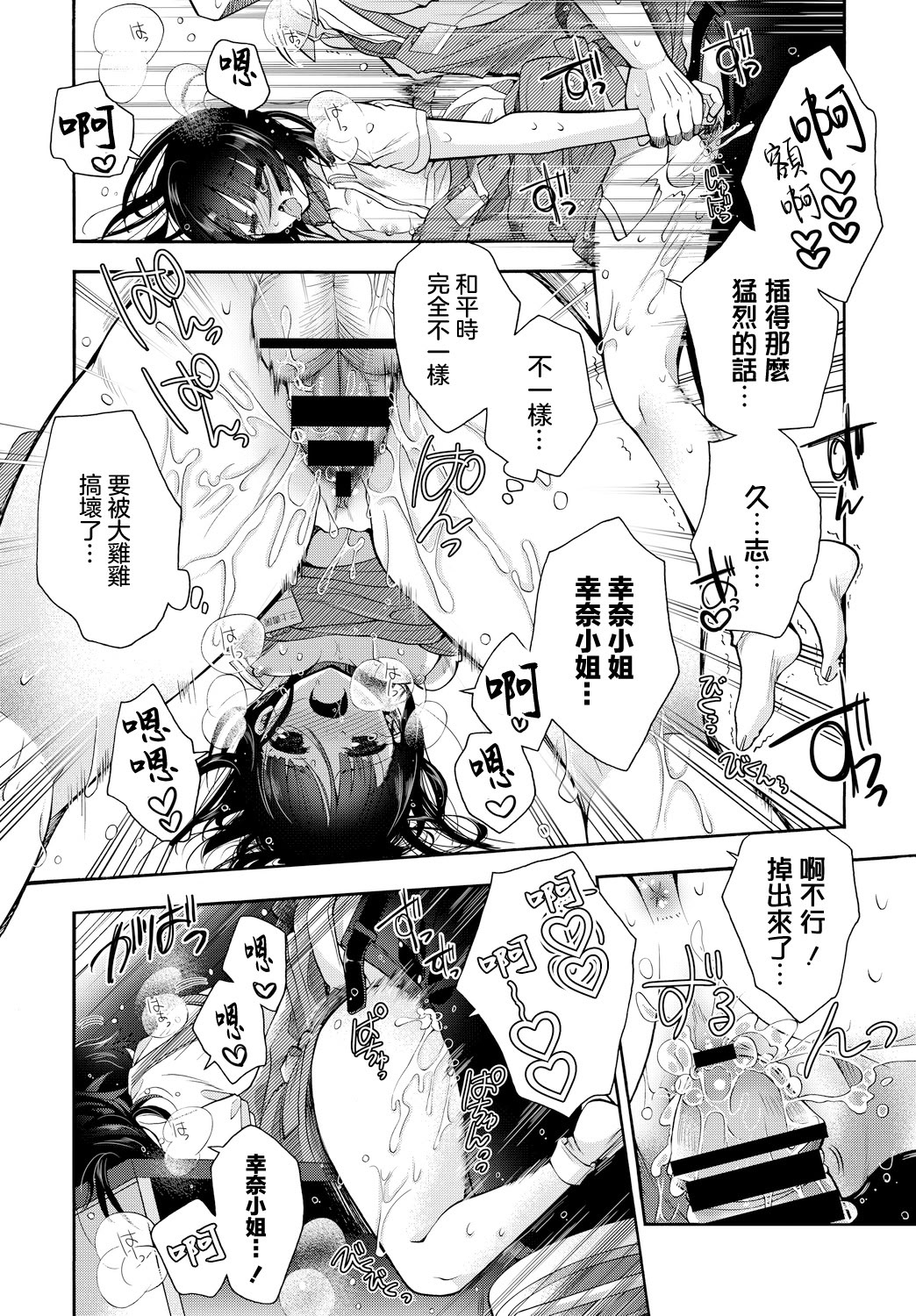 [日本漫画] [いづみやおとは] 片恋書房 (COMIC BAVEL 2018年2月号) [中国翻訳] [DL版] 单本,调教,巨乳大奶,单女,女学生制服,内射中出#[22P]-16