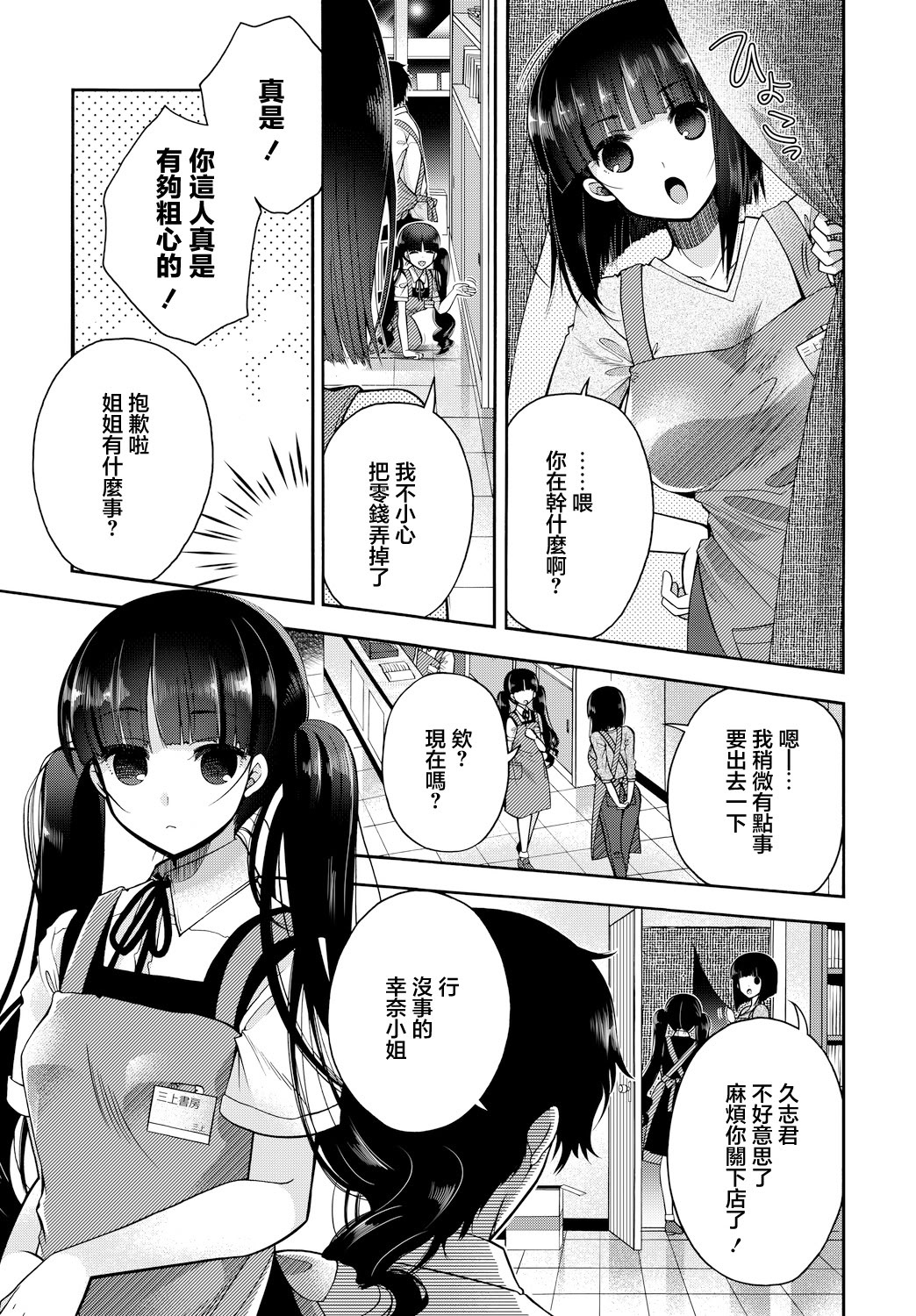 [日本漫画] [いづみやおとは] 片恋書房 (COMIC BAVEL 2018年2月号) [中国翻訳] [DL版] 单本,调教,巨乳大奶,单女,女学生制服,内射中出#[22P]-3