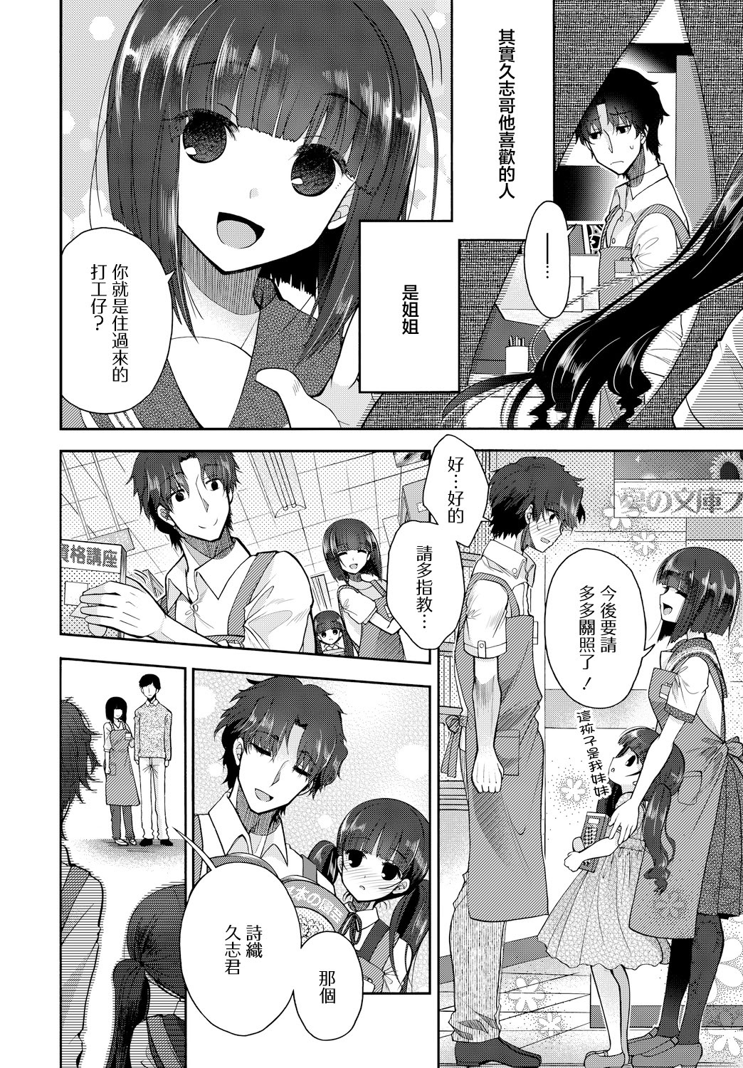 [日本漫画] [いづみやおとは] 片恋書房 (COMIC BAVEL 2018年2月号) [中国翻訳] [DL版] 单本,调教,巨乳大奶,单女,女学生制服,内射中出#[22P]-4