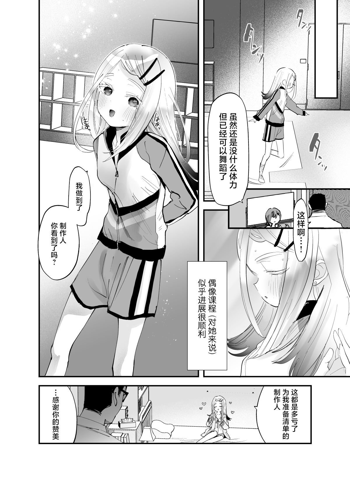 [日本漫画] [ばーるみしゅ (論倫理ろんり)] えっちなトレーニングしよ、プロデューサー (学園アイドルマスター)｜来做色色的特训吧制作人 [白杨汉化组] [DL版] 单本,萝莉,调教,单女,内射中出#[29P]-20
