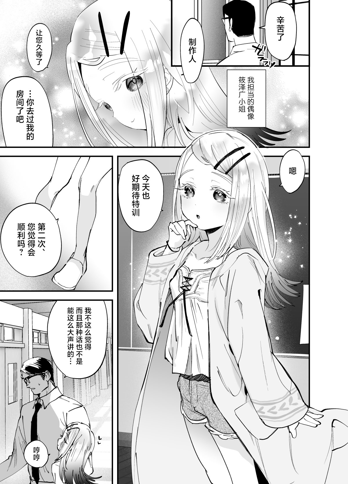 [日本漫画] [ばーるみしゅ (論倫理ろんり)] えっちなトレーニングしよ、プロデューサー (学園アイドルマスター)｜来做色色的特训吧制作人 [白杨汉化组] [DL版] 单本,萝莉,调教,单女,内射中出#[29P]-3