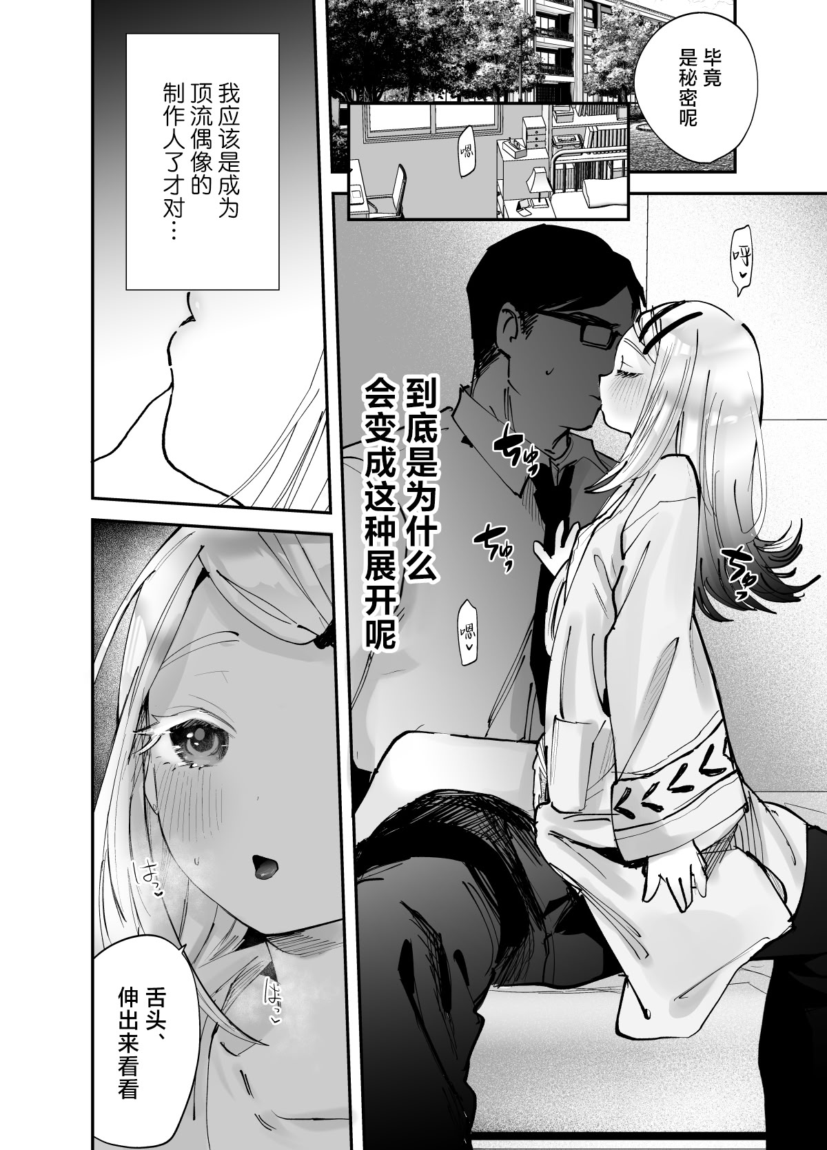 [日本漫画] [ばーるみしゅ (論倫理ろんり)] えっちなトレーニングしよ、プロデューサー (学園アイドルマスター)｜来做色色的特训吧制作人 [白杨汉化组] [DL版] 单本,萝莉,调教,单女,内射中出#[29P]-4