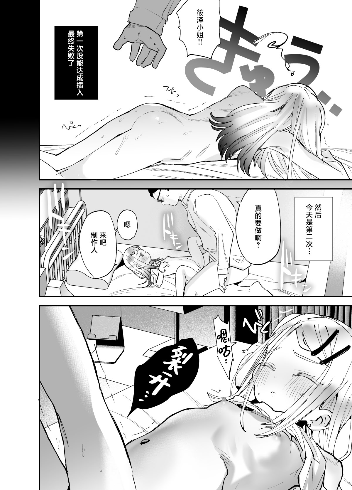 [日本漫画] [ばーるみしゅ (論倫理ろんり)] えっちなトレーニングしよ、プロデューサー (学園アイドルマスター)｜来做色色的特训吧制作人 [白杨汉化组] [DL版] 单本,萝莉,调教,单女,内射中出#[29P]-8