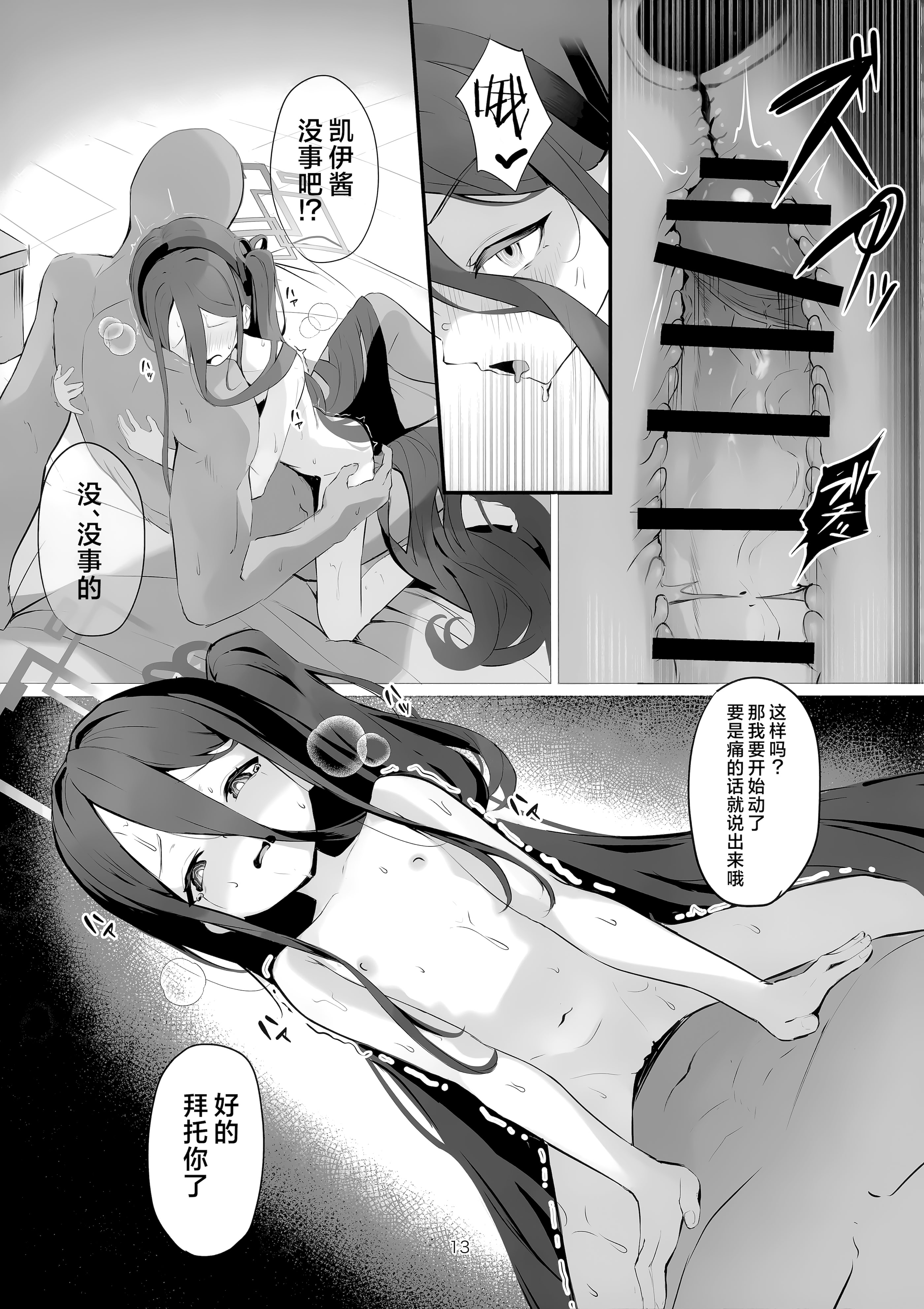 [日本漫画] (C106) [うねうねするぞ (ぢう)] ケイちゃんとイチャイチャする本 (ブルーアーカイブ)｜和凯伊酱一起卿卿我我的本 单本,调教,单女,内射中出,丝袜#[20P]-13