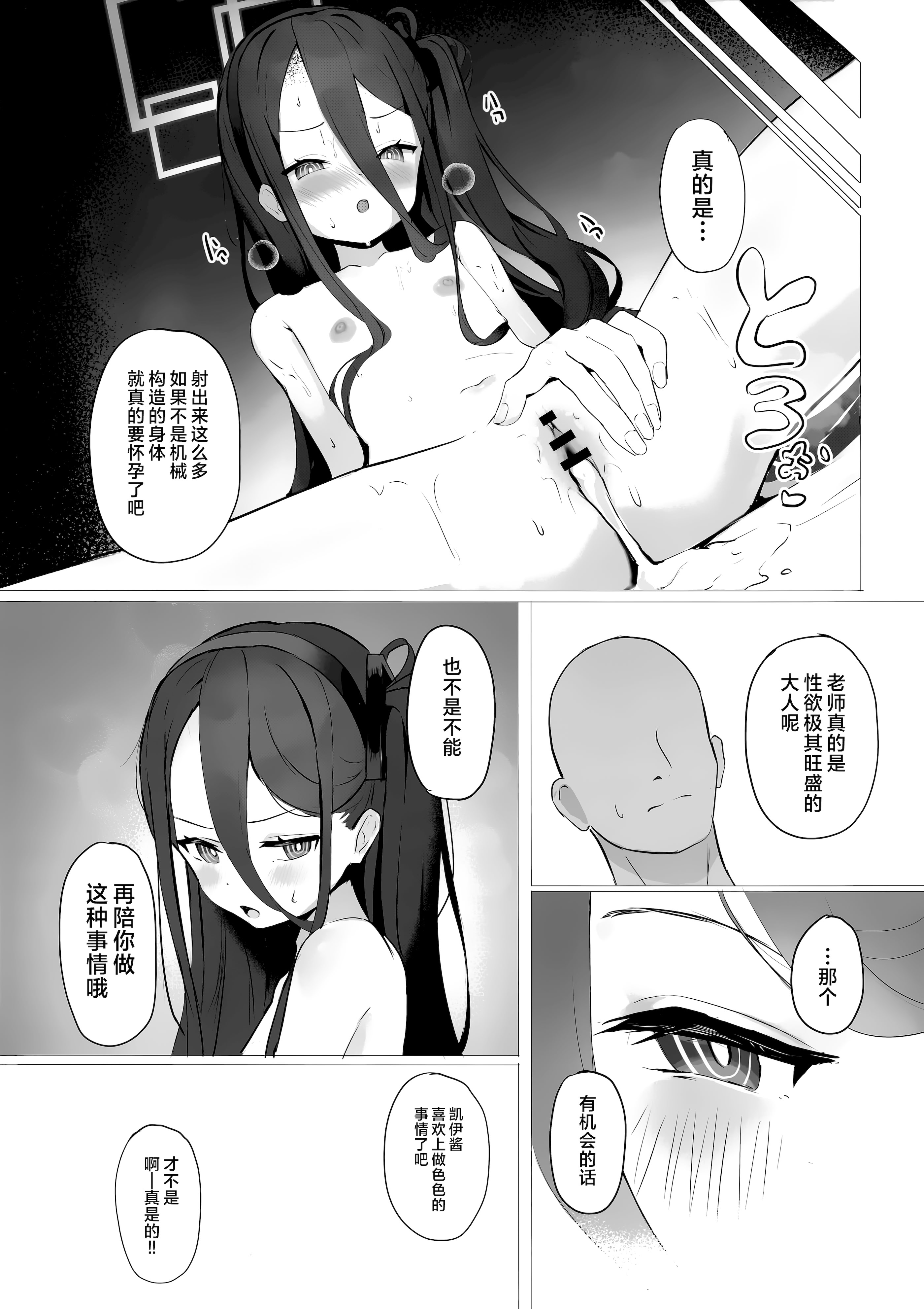 [日本漫画] (C106) [うねうねするぞ (ぢう)] ケイちゃんとイチャイチャする本 (ブルーアーカイブ)｜和凯伊酱一起卿卿我我的本 单本,调教,单女,内射中出,丝袜#[20P]-20