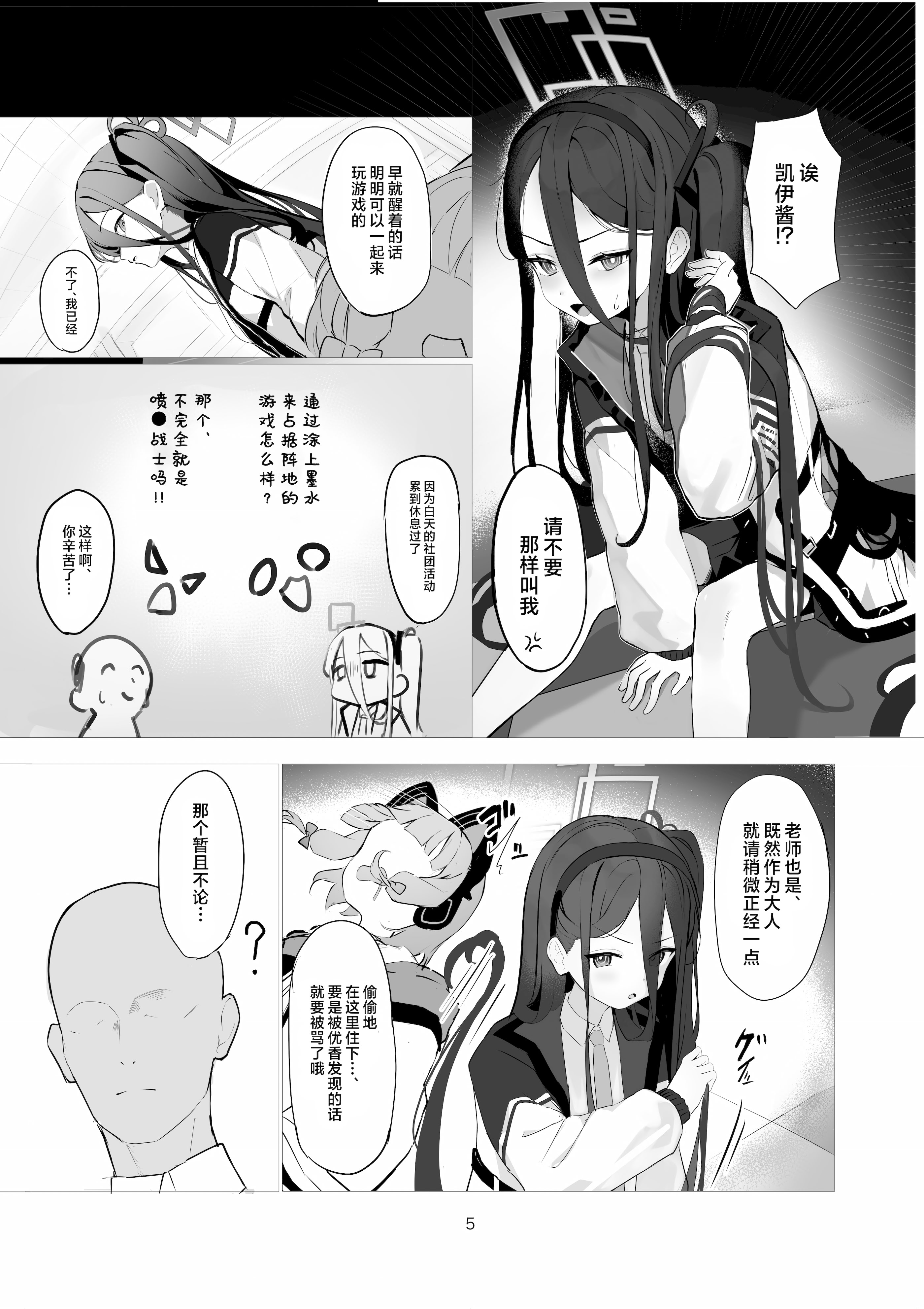 [日本漫画] (C106) [うねうねするぞ (ぢう)] ケイちゃんとイチャイチャする本 (ブルーアーカイブ)｜和凯伊酱一起卿卿我我的本 单本,调教,单女,内射中出,丝袜#[20P]-5