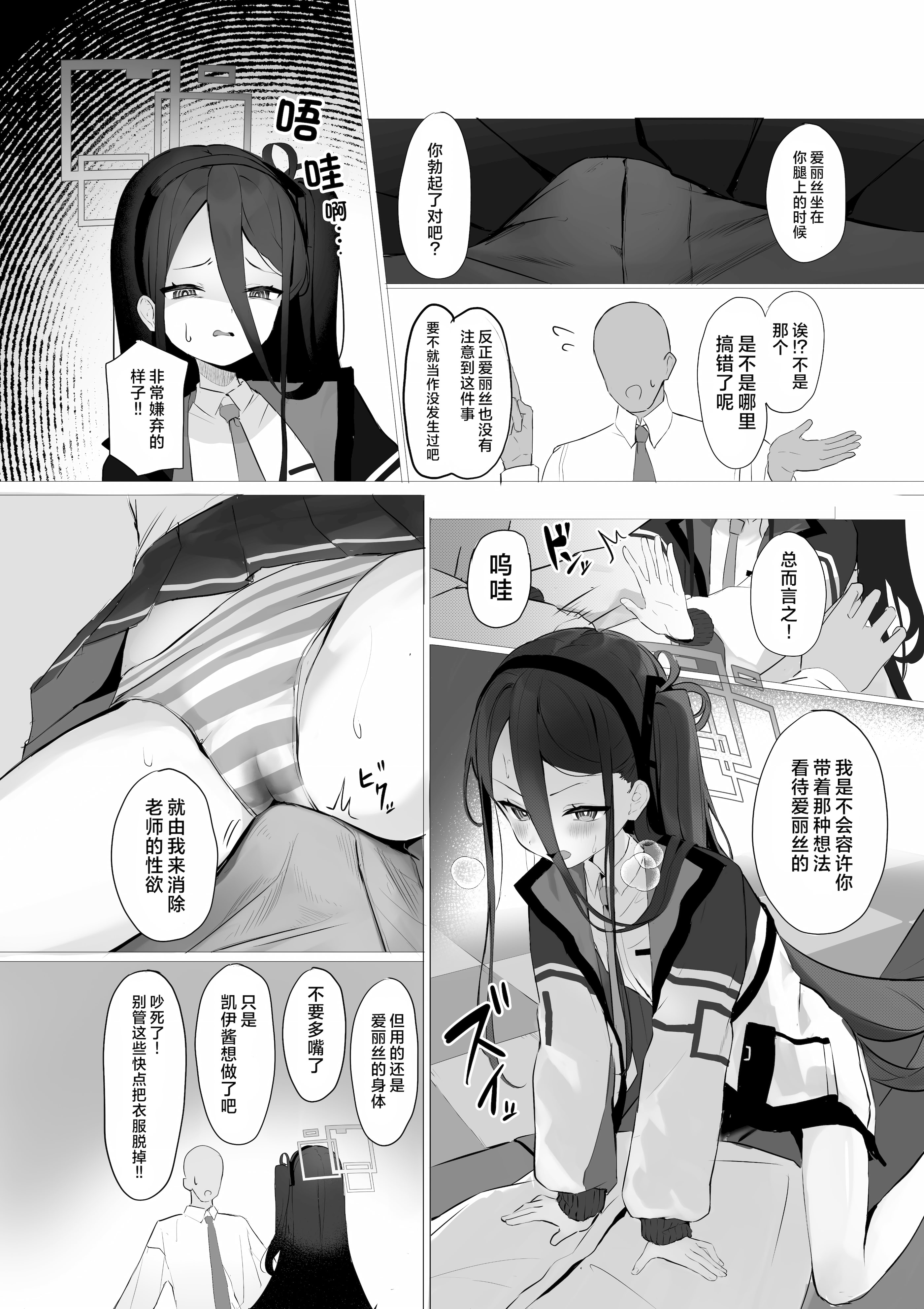 [日本漫画] (C106) [うねうねするぞ (ぢう)] ケイちゃんとイチャイチャする本 (ブルーアーカイブ)｜和凯伊酱一起卿卿我我的本 单本,调教,单女,内射中出,丝袜#[20P]-6