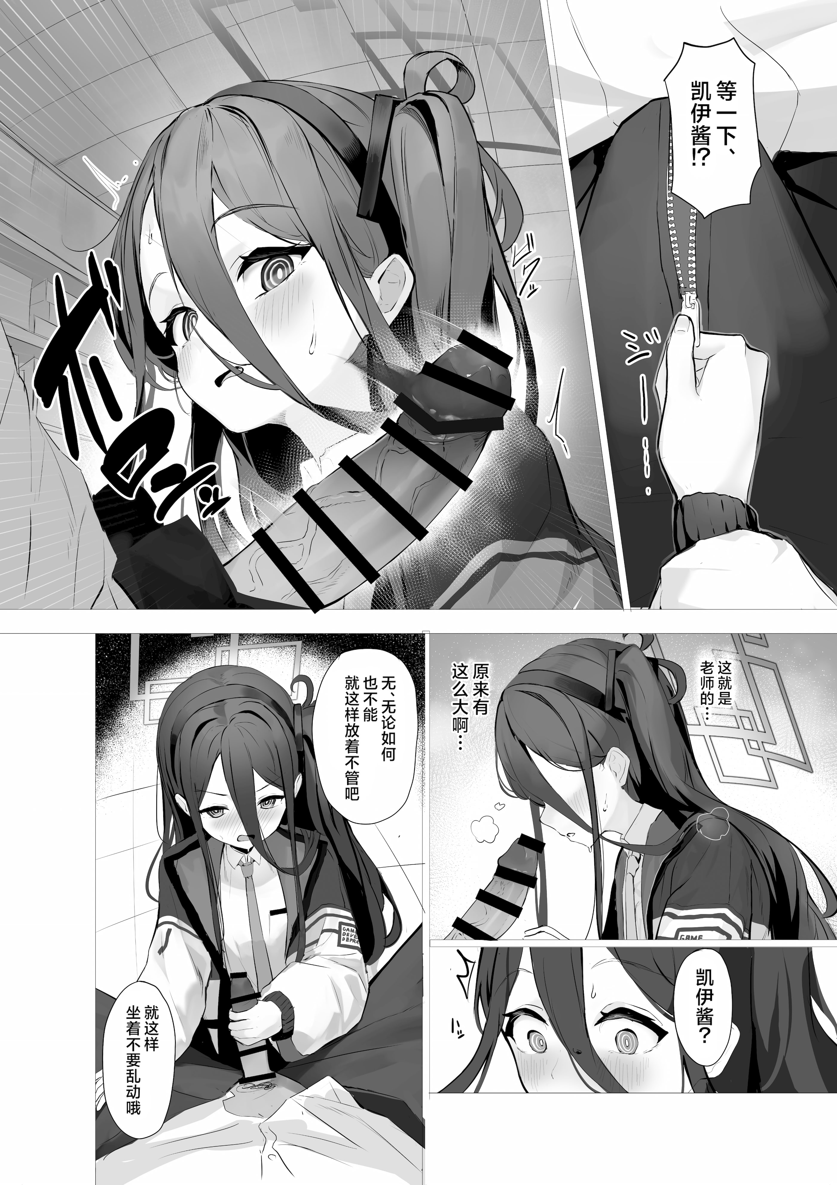 [日本漫画] (C106) [うねうねするぞ (ぢう)] ケイちゃんとイチャイチャする本 (ブルーアーカイブ)｜和凯伊酱一起卿卿我我的本 单本,调教,单女,内射中出,丝袜#[20P]-7