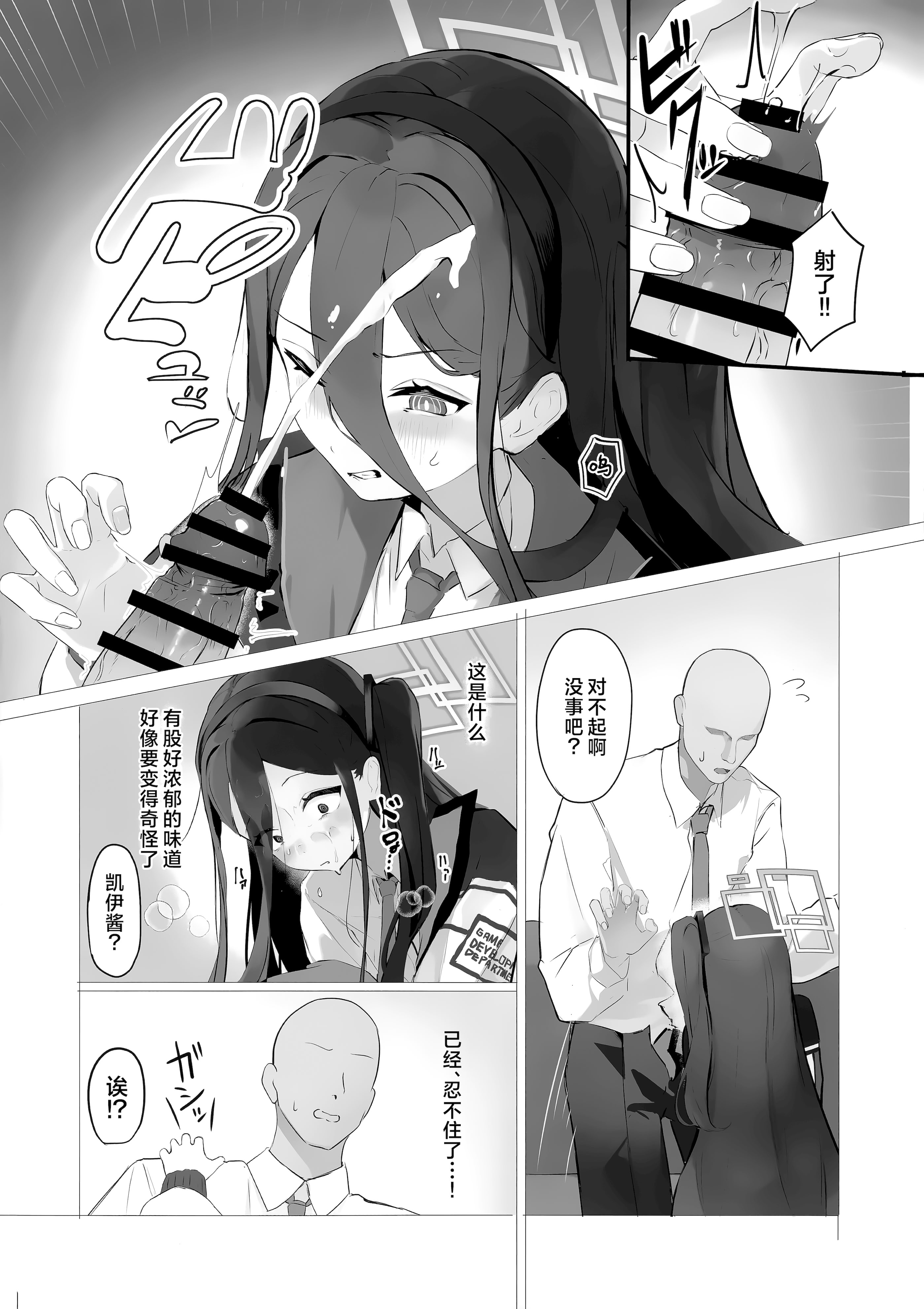 [日本漫画] (C106) [うねうねするぞ (ぢう)] ケイちゃんとイチャイチャする本 (ブルーアーカイブ)｜和凯伊酱一起卿卿我我的本 单本,调教,单女,内射中出,丝袜#[20P]-9