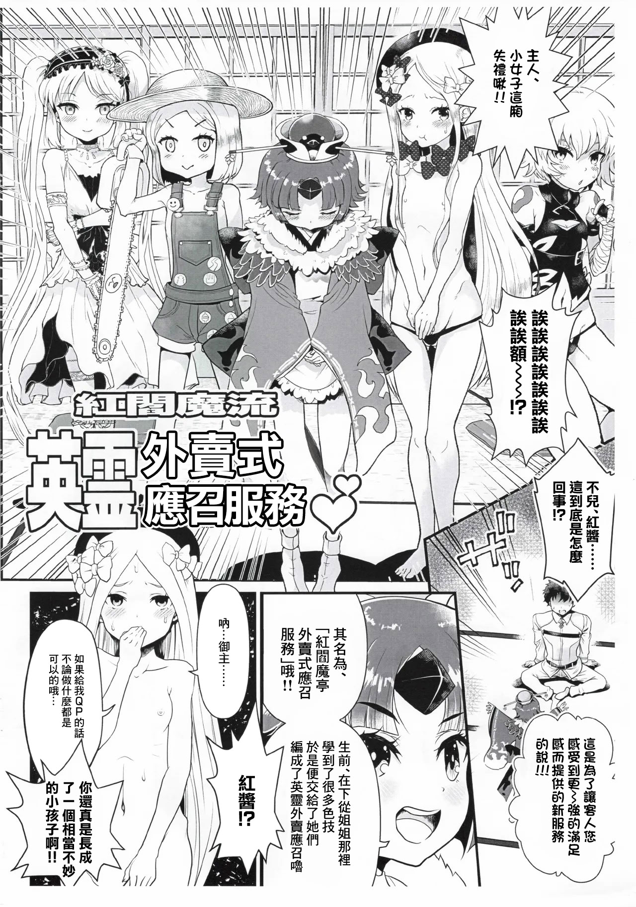 [日本漫画] (C101) [朧&天蓬元帥堂 (天蓬元帥)] 紅閻魔亭 幼霊デリバリーサービス改 (Fate／Grand Order)  单本,萝莉,单女,内射中出#[9P]-3
