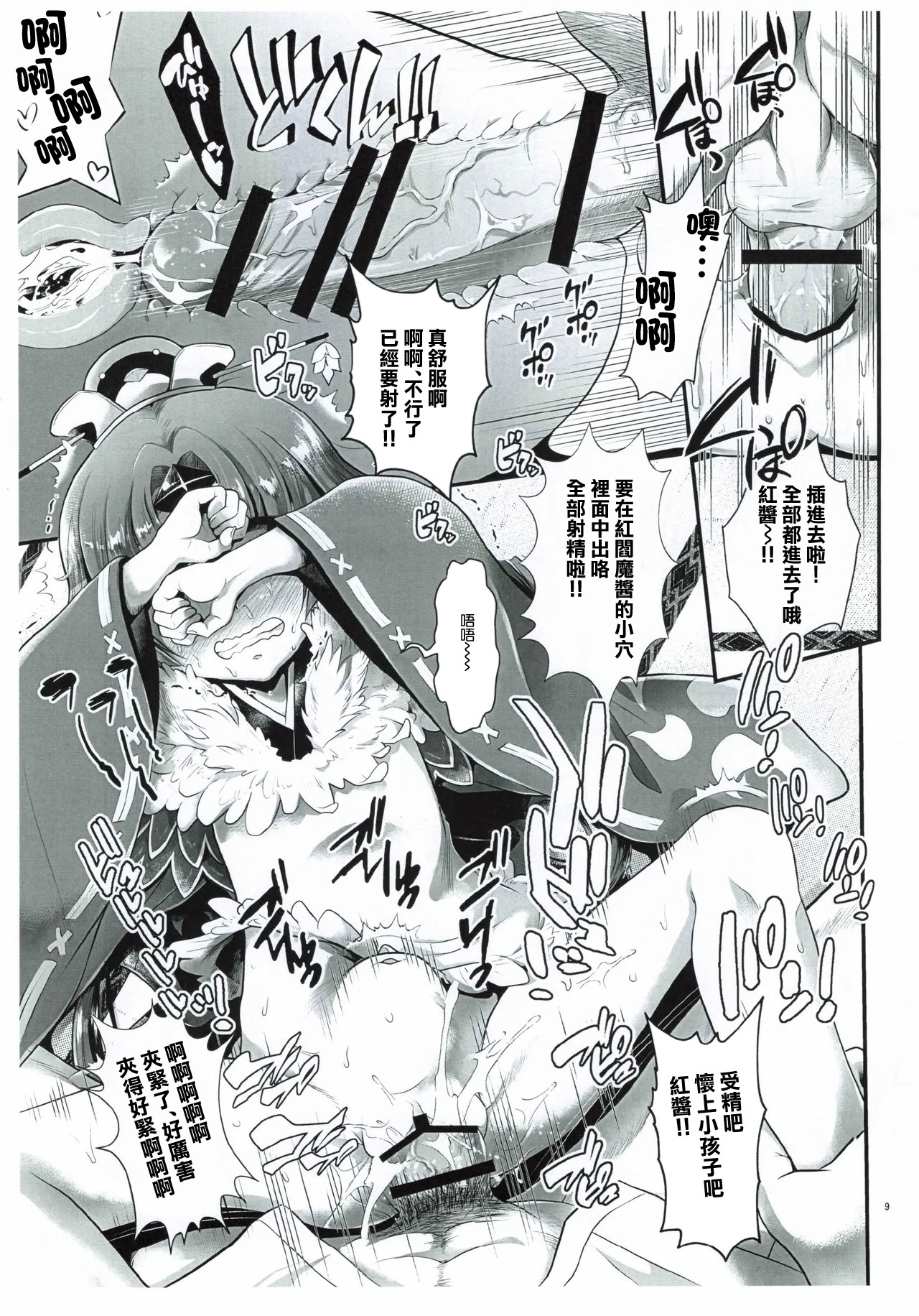 [日本漫画] (C101) [朧&天蓬元帥堂 (天蓬元帥)] 紅閻魔亭 幼霊デリバリーサービス改 (Fate／Grand Order)  单本,萝莉,单女,内射中出#[9P]-8