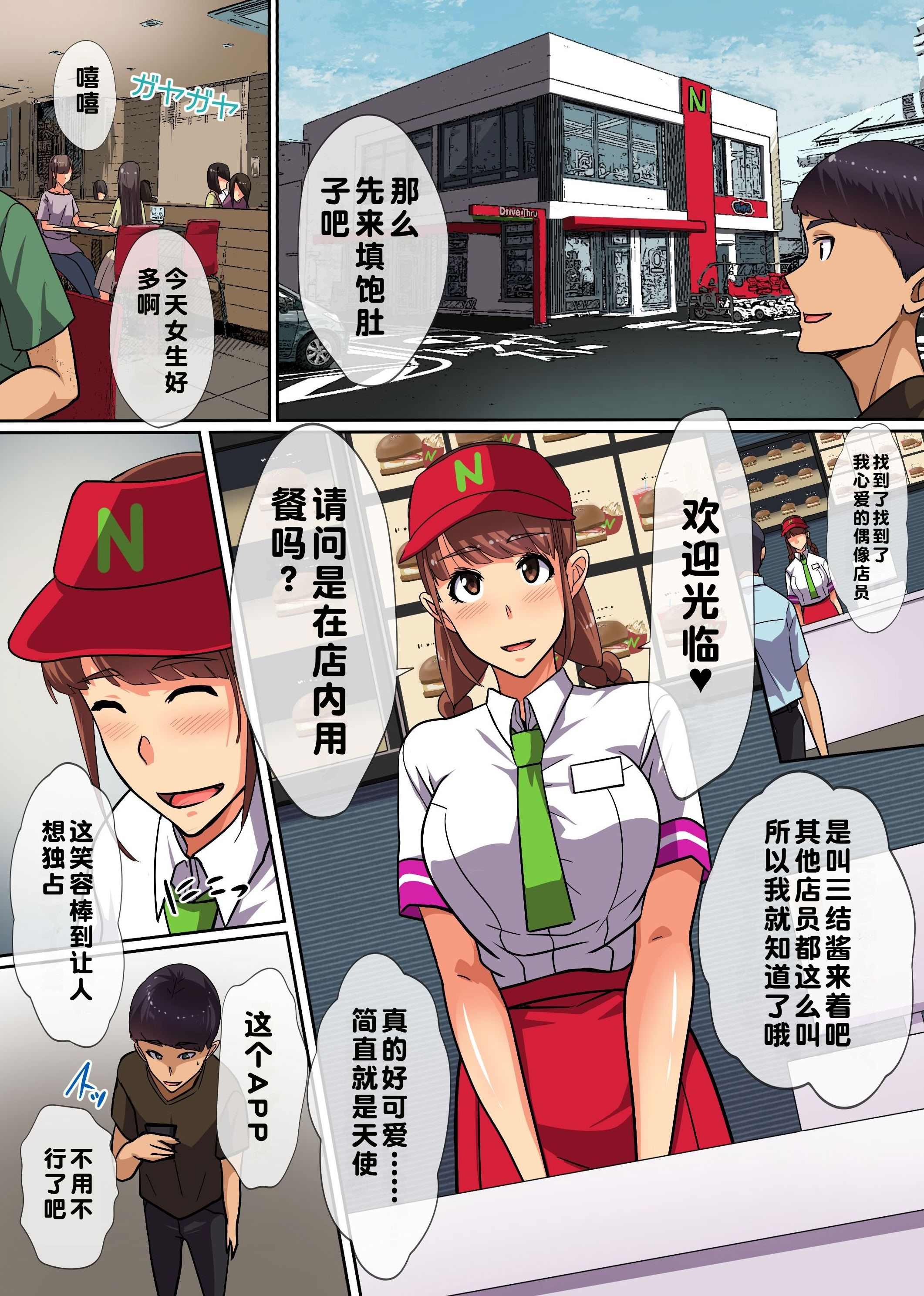 [日本漫画] [NCP] 時間停止アプリで無抵抗な女たちをヤリ放題！制服女子もJK店員も人妻にもっ！無断で連続ナマ出しッ！！｜用时间停止APP对毫无抵抗的女人为所欲为！制服女生、JK店员、还有人妻!全部无套中出！ 单本,高潮潮吹,调教,内射中出#[27P]-11