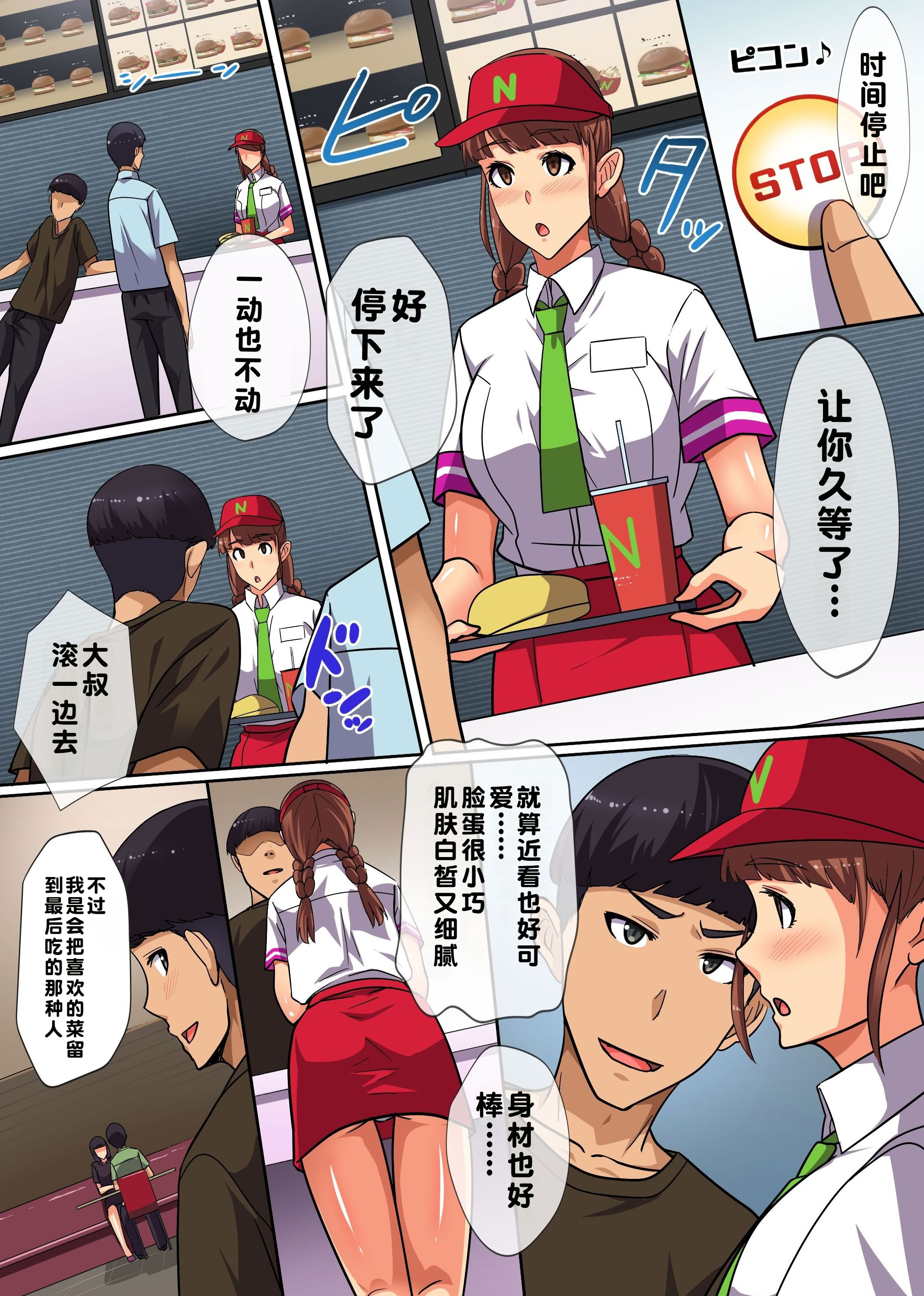 [日本漫画] [NCP] 時間停止アプリで無抵抗な女たちをヤリ放題！制服女子もJK店員も人妻にもっ！無断で連続ナマ出しッ！！｜用时间停止APP对毫无抵抗的女人为所欲为！制服女生、JK店员、还有人妻!全部无套中出！ 单本,高潮潮吹,调教,内射中出#[27P]-12