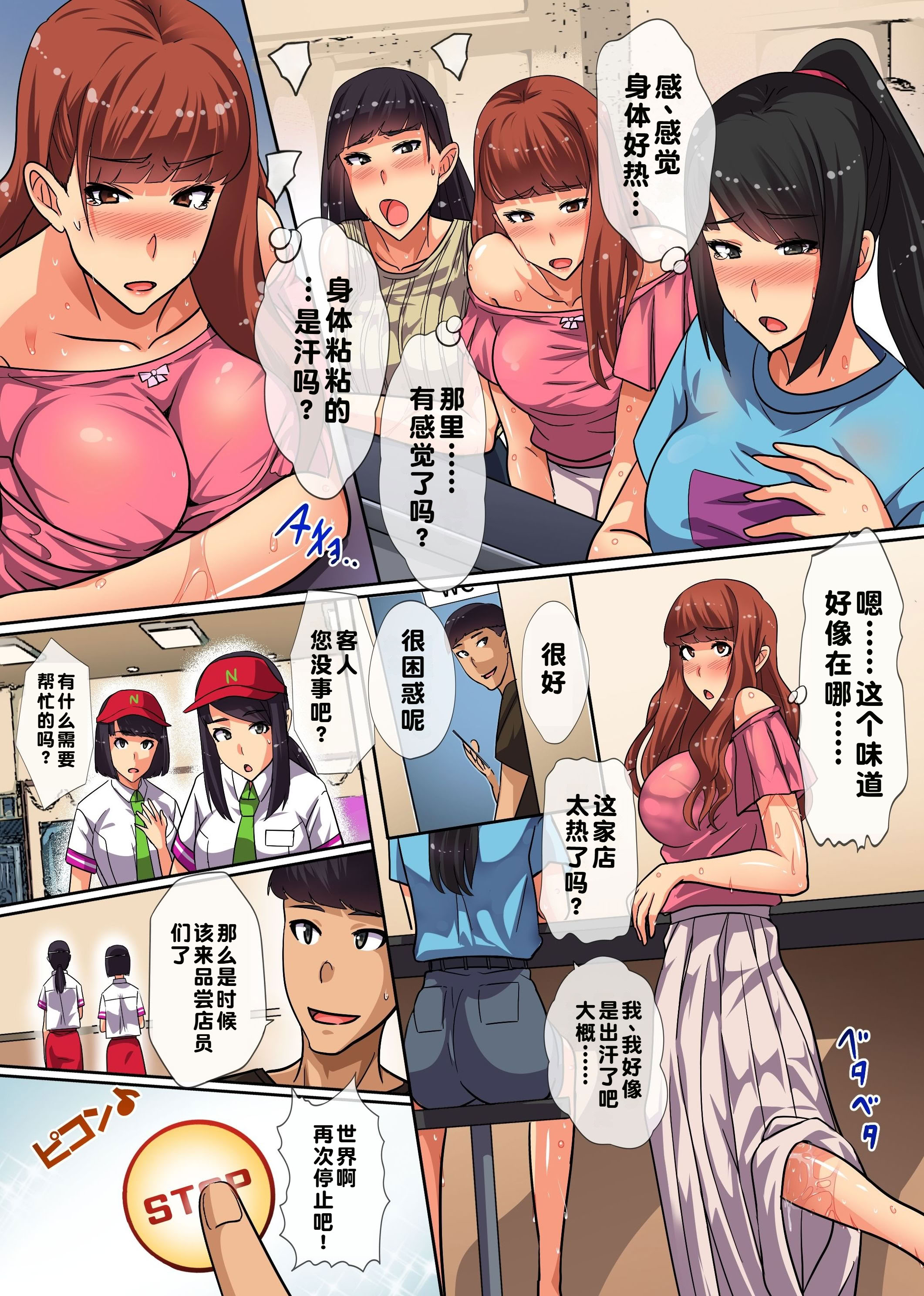 [日本漫画] [NCP] 時間停止アプリで無抵抗な女たちをヤリ放題！制服女子もJK店員も人妻にもっ！無断で連続ナマ出しッ！！｜用时间停止APP对毫无抵抗的女人为所欲为！制服女生、JK店员、还有人妻!全部无套中出！ 单本,高潮潮吹,调教,内射中出#[27P]-20