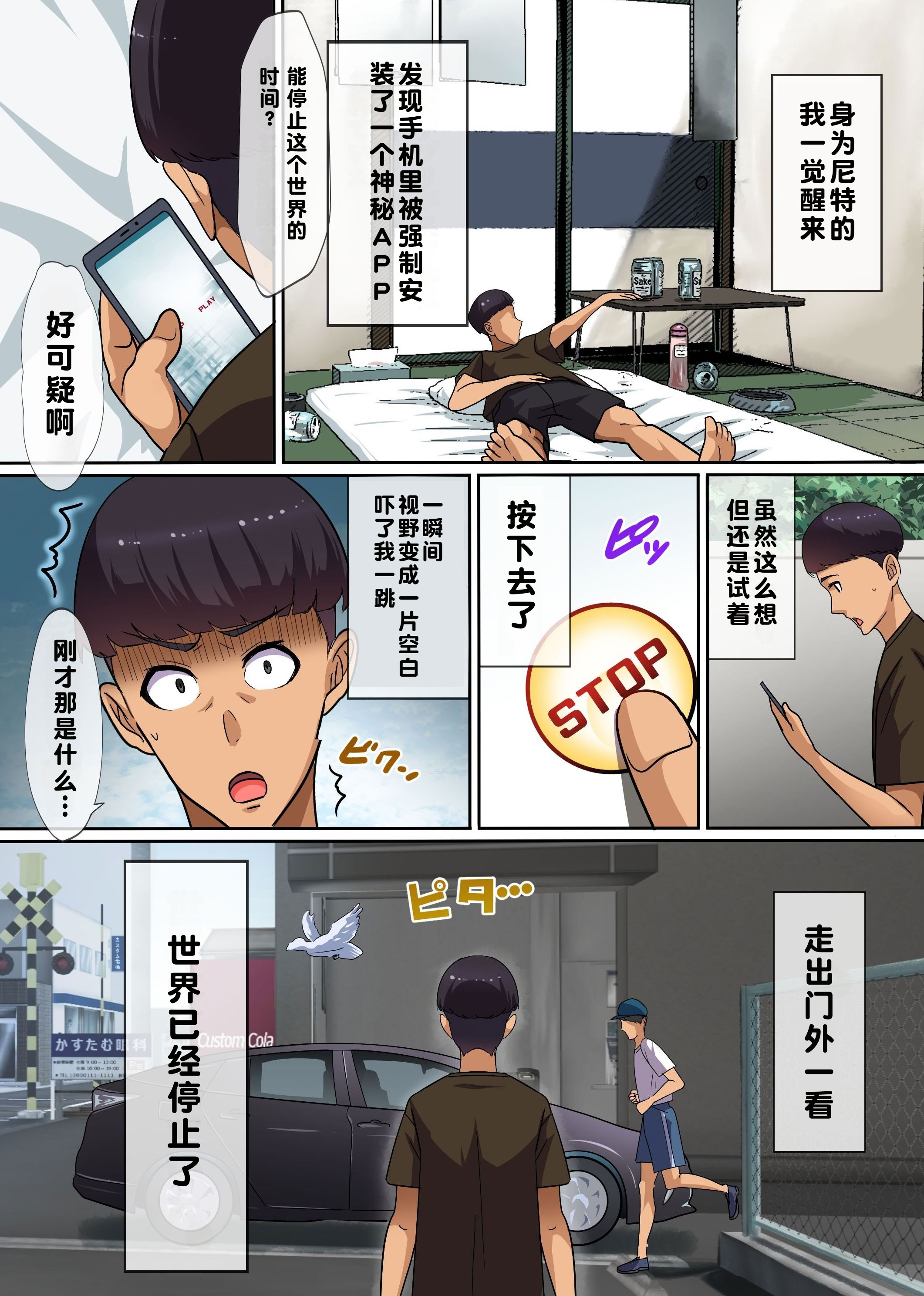 [日本漫画] [NCP] 時間停止アプリで無抵抗な女たちをヤリ放題！制服女子もJK店員も人妻にもっ！無断で連続ナマ出しッ！！｜用时间停止APP对毫无抵抗的女人为所欲为！制服女生、JK店员、还有人妻!全部无套中出！ 单本,高潮潮吹,调教,内射中出#[27P]-6