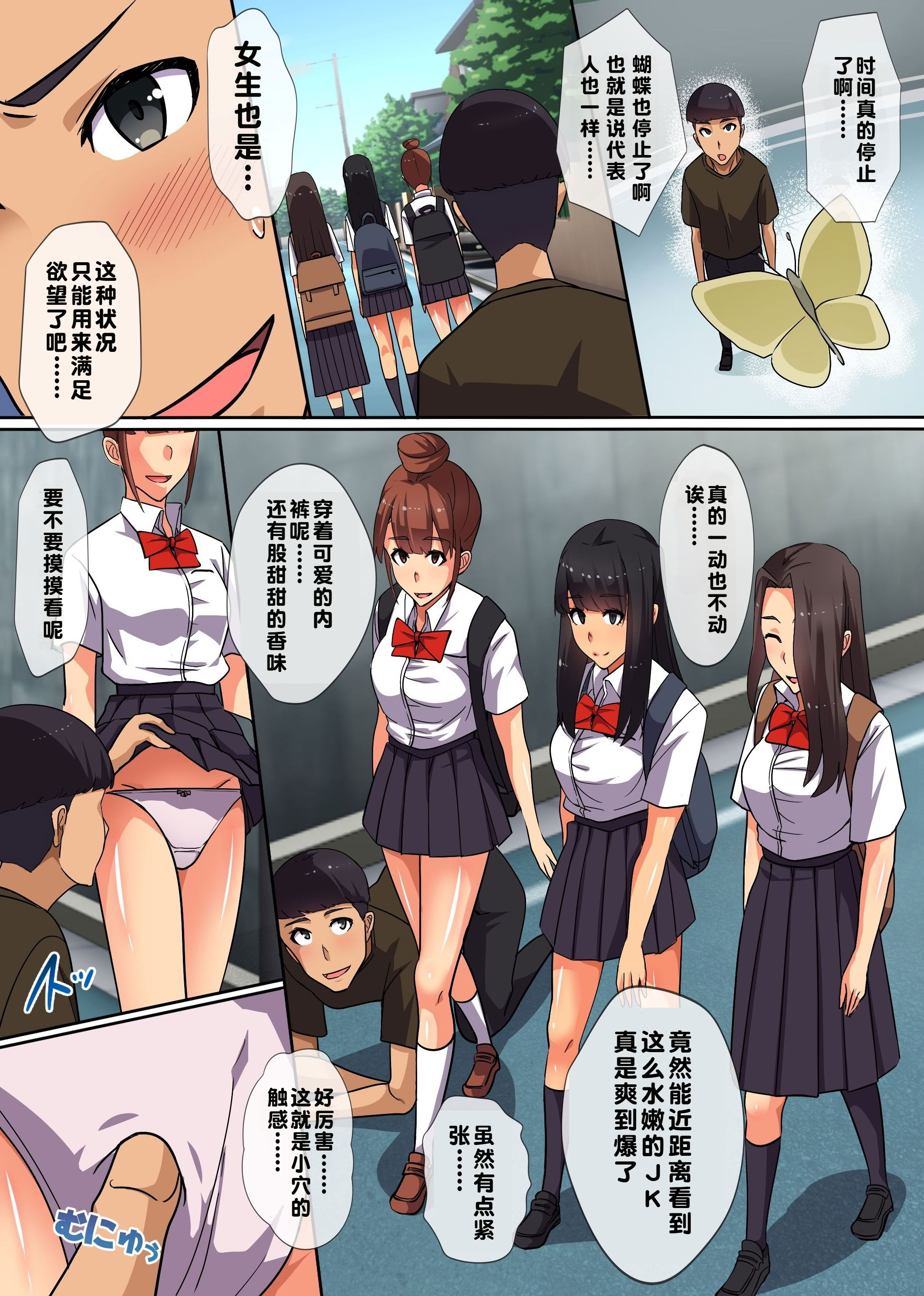 [日本漫画] [NCP] 時間停止アプリで無抵抗な女たちをヤリ放題！制服女子もJK店員も人妻にもっ！無断で連続ナマ出しッ！！｜用时间停止APP对毫无抵抗的女人为所欲为！制服女生、JK店员、还有人妻!全部无套中出！ 单本,高潮潮吹,调教,内射中出#[27P]-7