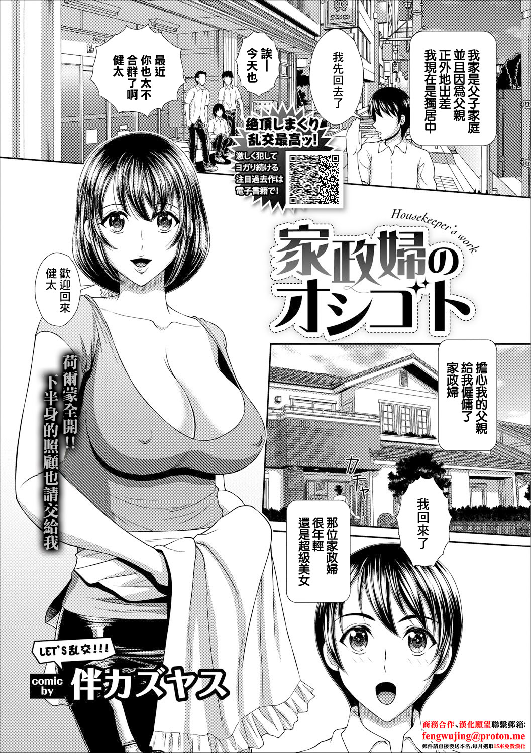 [日本漫画] [伴カズヤス] 家政婦のオシゴト [中国翻訳] 单本,高潮潮吹,巨乳大奶,单女,内射中出#[20P]-1