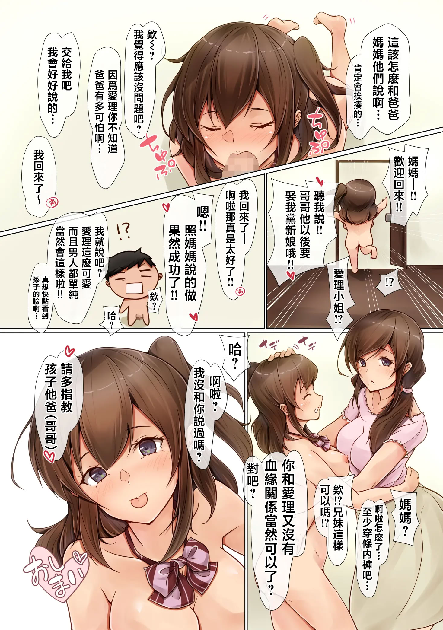 [日本漫画] [circle82 (はづきふたひ)] 明るい妹計画 [中国翻訳] [DL版] 单本,单女,女学生制服,单男#[20P]-18