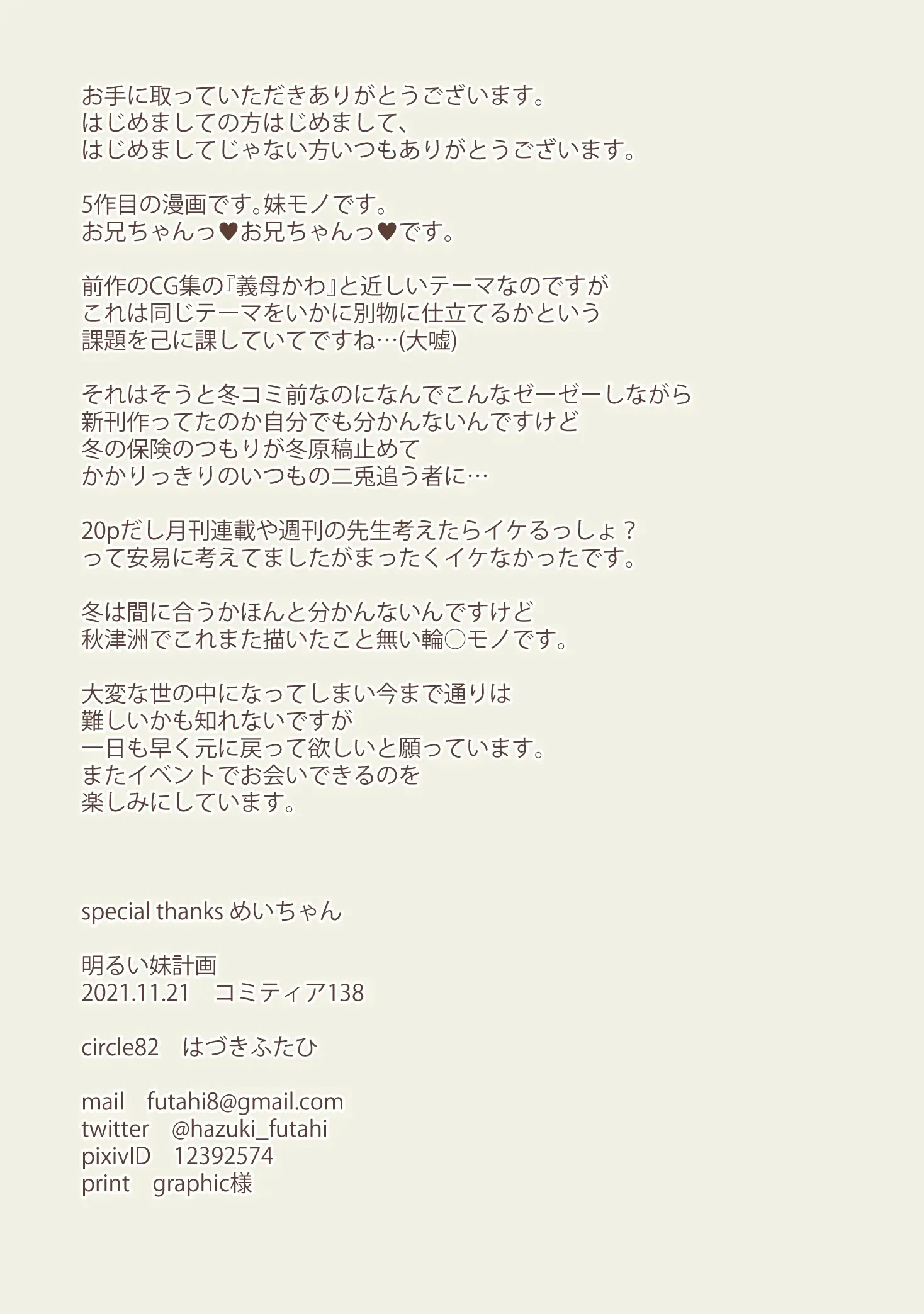 [日本漫画] [circle82 (はづきふたひ)] 明るい妹計画 [中国翻訳] [DL版] 单本,单女,女学生制服,单男#[20P]-19