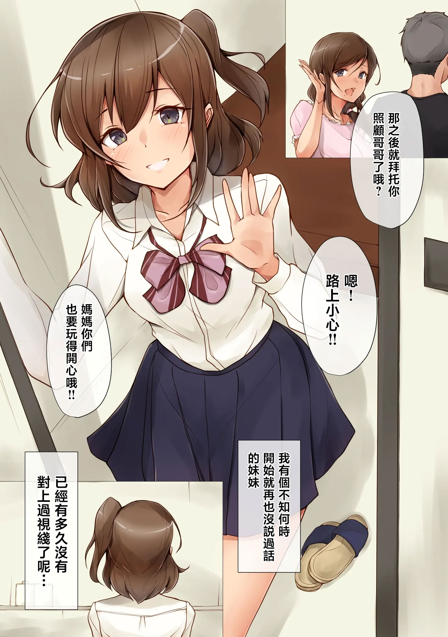 [日本漫画] [circle82 (はづきふたひ)] 明るい妹計画 [中国翻訳] [DL版] 单本,单女,女学生制服,单男#[20P]-3