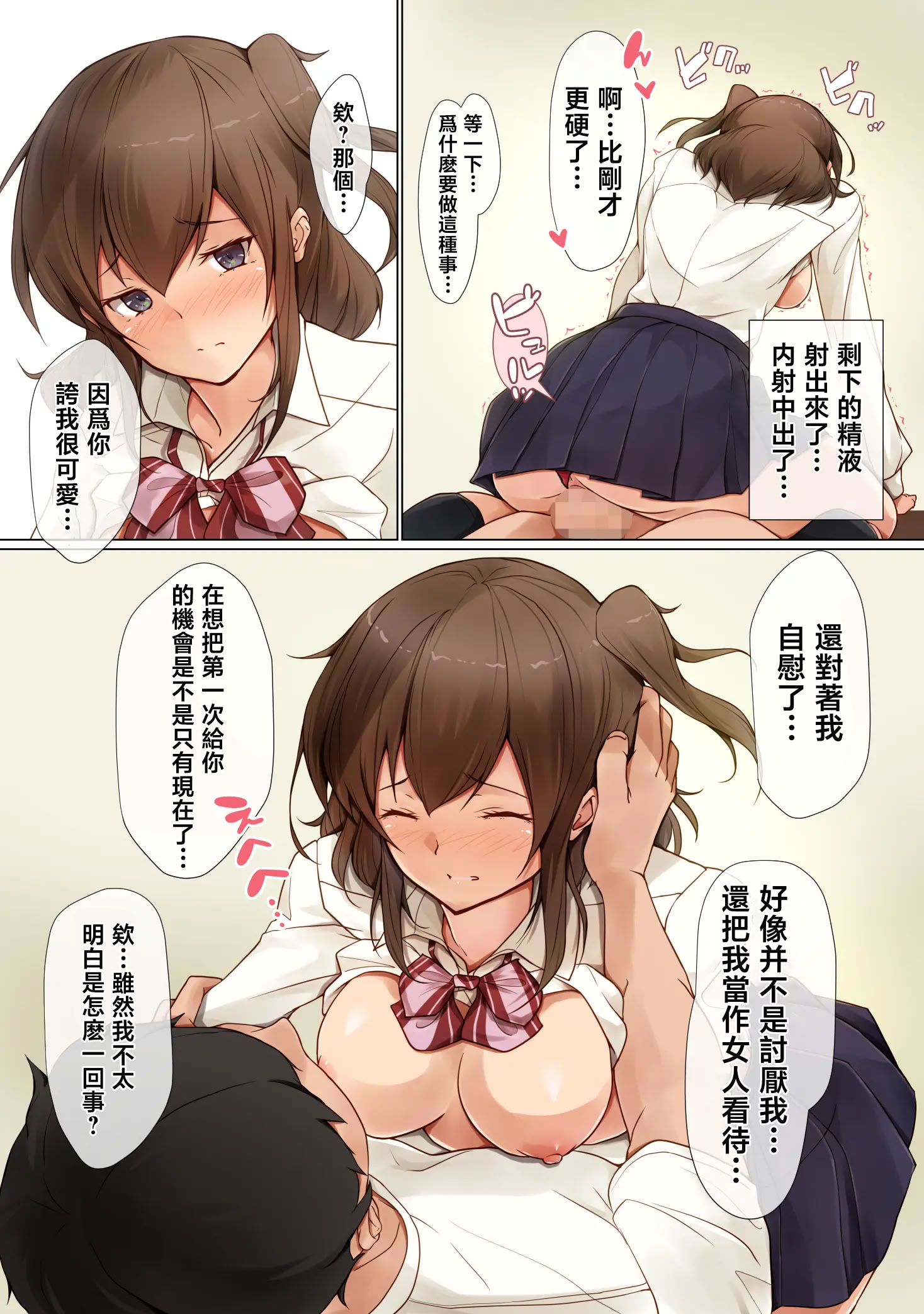 [日本漫画] [circle82 (はづきふたひ)] 明るい妹計画 [中国翻訳] [DL版] 单本,单女,女学生制服,单男#[20P]-9