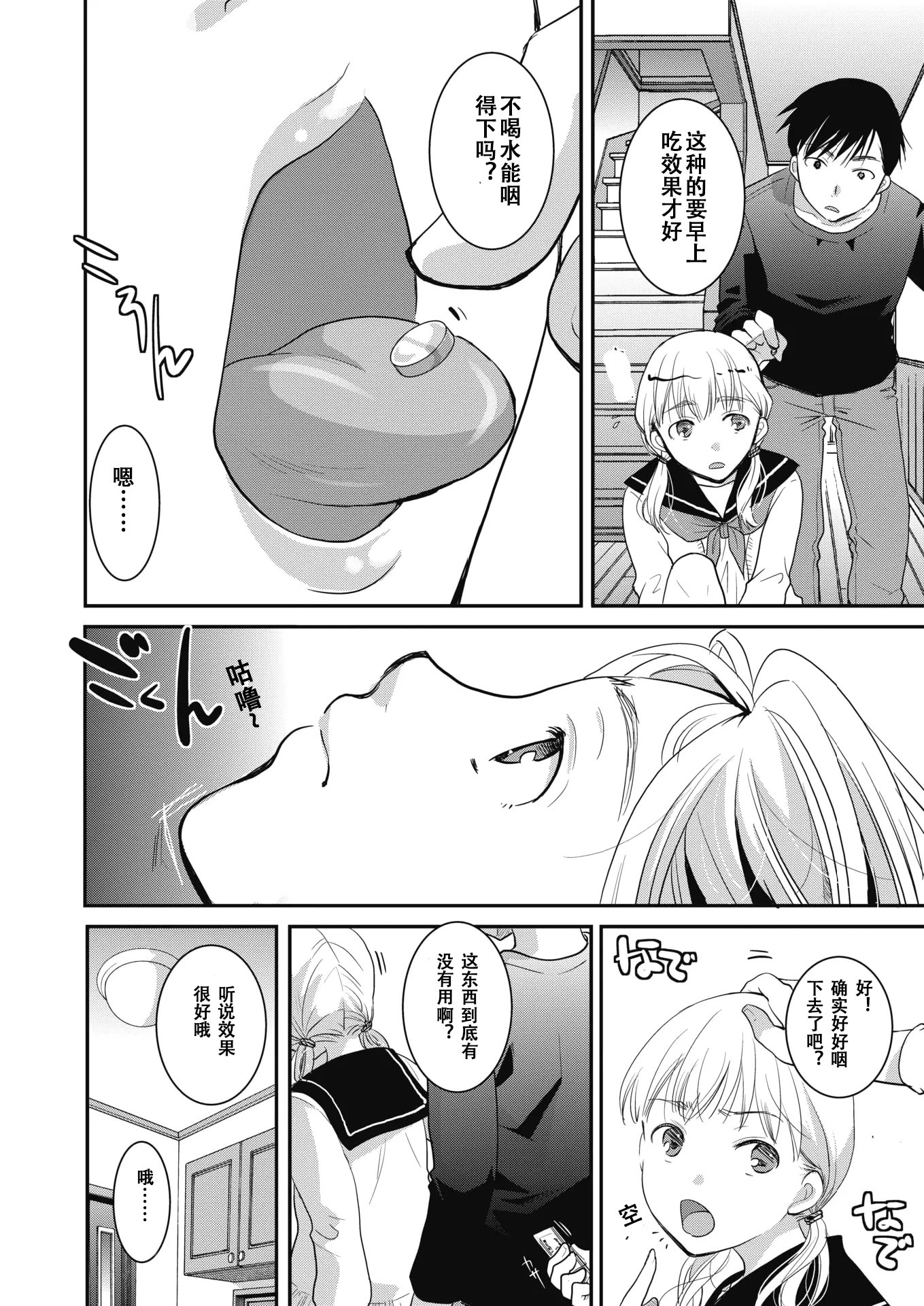 [日本漫画] [いとうえい] 夢見る間に花開く (コミックホットミルク 2020年2月号) 单本,高潮潮吹,单女,内射中出#[22P]-6