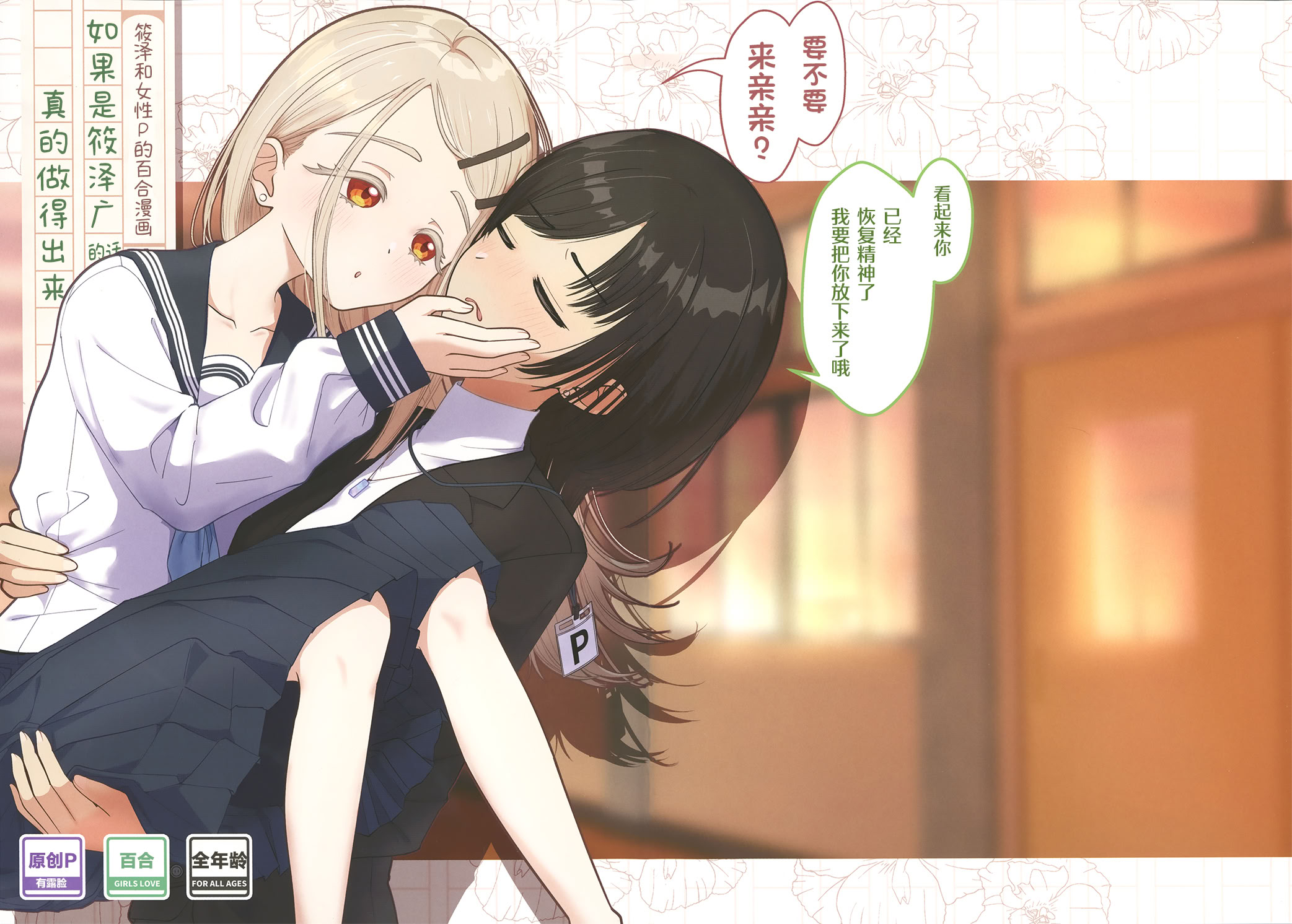 [日本漫画] [海を売る家 (祈りキマイラ)] しのさわひろならやりかねない (学園アイドルマスター)｜如果是篠泽广的话真的做的出来 单本,高潮潮吹,女同百合,同性,女学生制服#[15P]-1