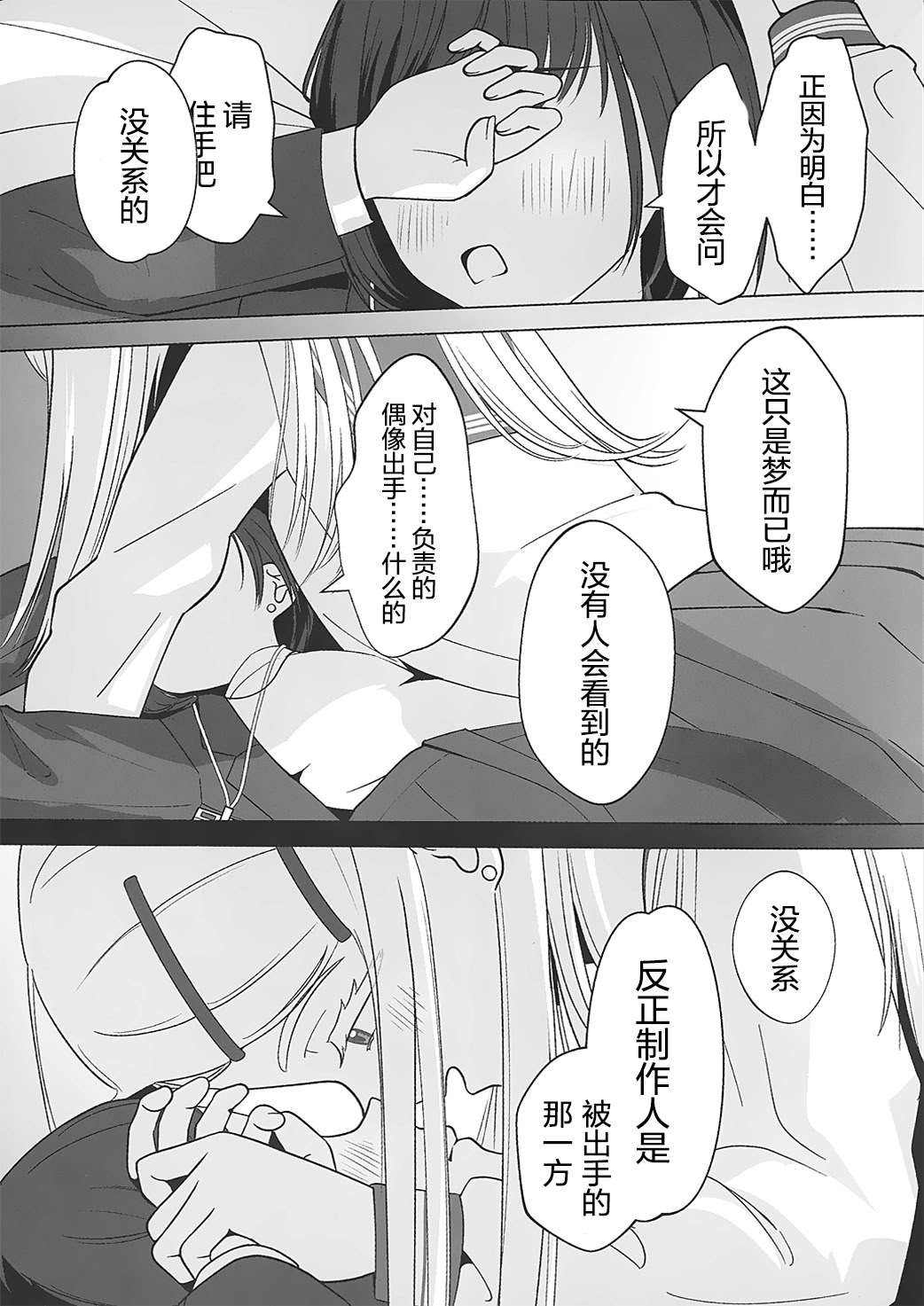 [日本漫画] [海を売る家 (祈りキマイラ)] しのさわひろならやりかねない (学園アイドルマスター)｜如果是篠泽广的话真的做的出来 单本,高潮潮吹,女同百合,同性,女学生制服#[15P]-12