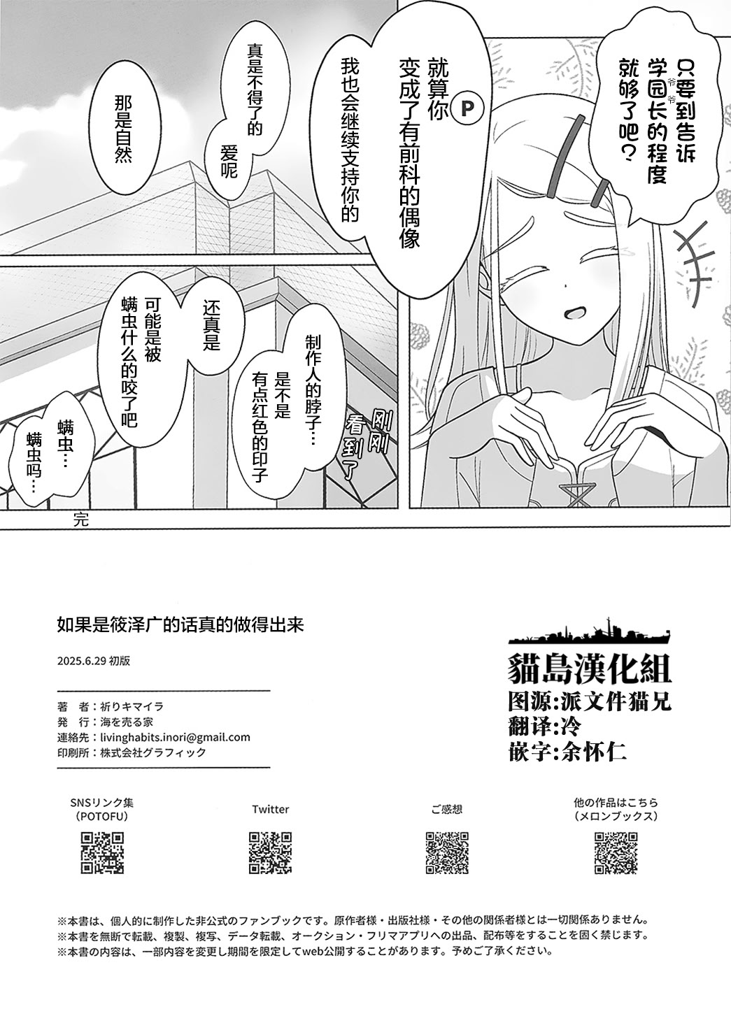 [日本漫画] [海を売る家 (祈りキマイラ)] しのさわひろならやりかねない (学園アイドルマスター)｜如果是篠泽广的话真的做的出来 单本,高潮潮吹,女同百合,同性,女学生制服#[15P]-15