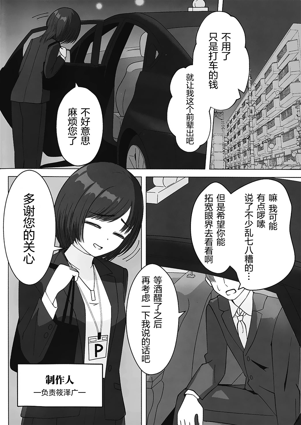 [日本漫画] [海を売る家 (祈りキマイラ)] しのさわひろならやりかねない (学園アイドルマスター)｜如果是篠泽广的话真的做的出来 单本,高潮潮吹,女同百合,同性,女学生制服#[15P]-3