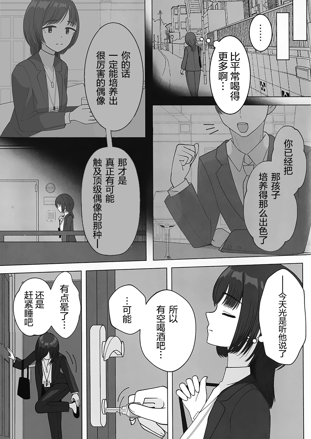 [日本漫画] [海を売る家 (祈りキマイラ)] しのさわひろならやりかねない (学園アイドルマスター)｜如果是篠泽广的话真的做的出来 单本,高潮潮吹,女同百合,同性,女学生制服#[15P]-4