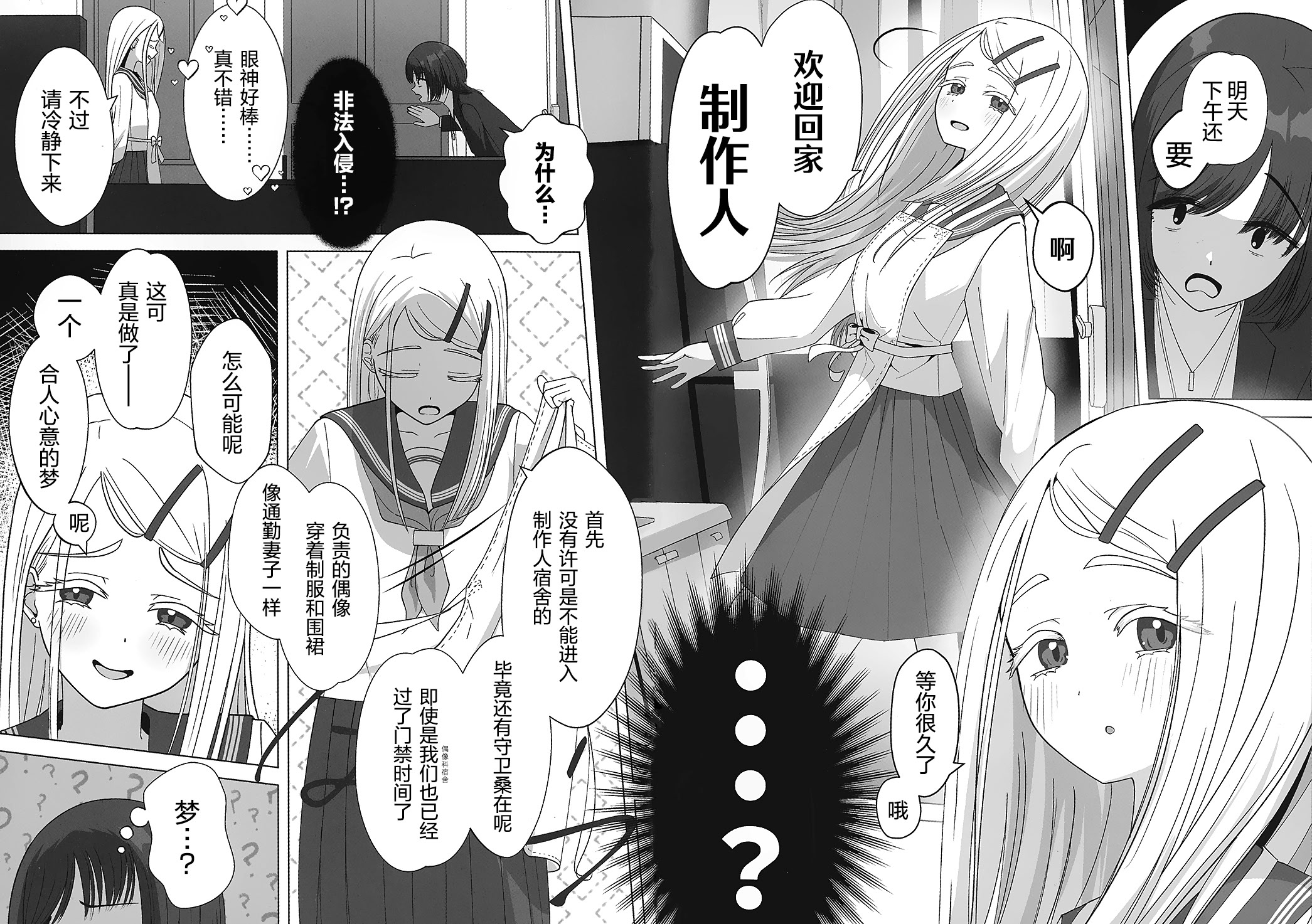[日本漫画] [海を売る家 (祈りキマイラ)] しのさわひろならやりかねない (学園アイドルマスター)｜如果是篠泽广的话真的做的出来 单本,高潮潮吹,女同百合,同性,女学生制服#[15P]-5