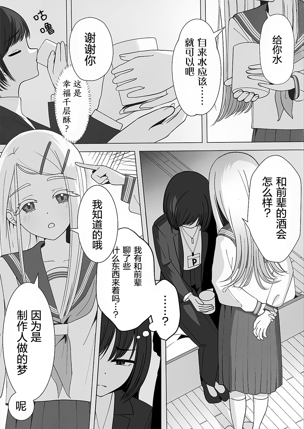 [日本漫画] [海を売る家 (祈りキマイラ)] しのさわひろならやりかねない (学園アイドルマスター)｜如果是篠泽广的话真的做的出来 单本,高潮潮吹,女同百合,同性,女学生制服#[15P]-7