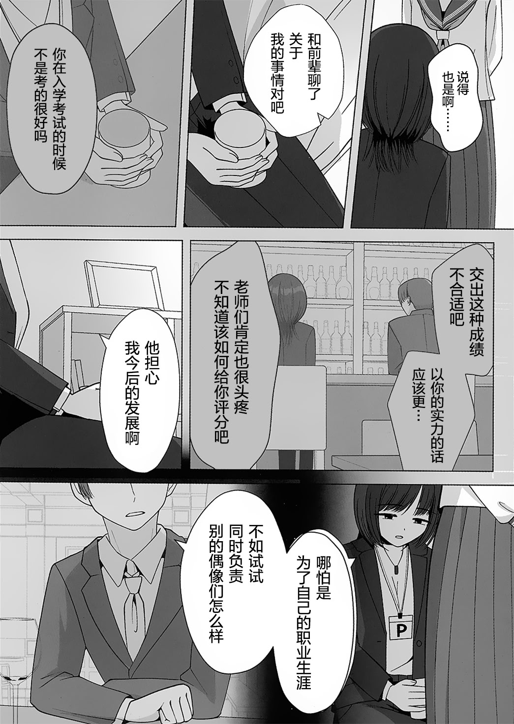[日本漫画] [海を売る家 (祈りキマイラ)] しのさわひろならやりかねない (学園アイドルマスター)｜如果是篠泽广的话真的做的出来 单本,高潮潮吹,女同百合,同性,女学生制服#[15P]-8