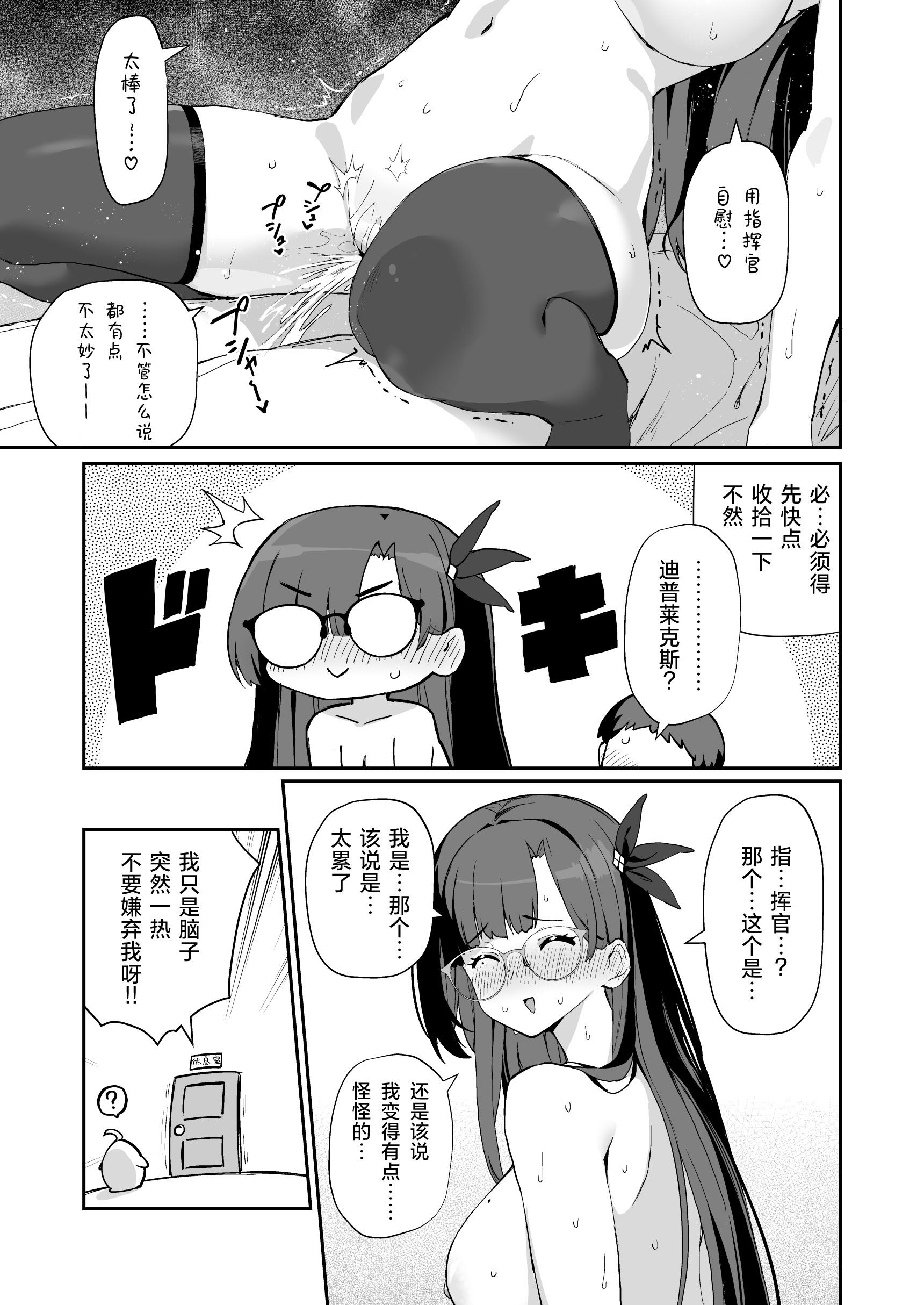 [日本漫画] [ばつ印 (ばつ)] アズレンシコシコ母港生活 6 (アズールレーン)｜碧蓝航线港区生活 6 单本,高潮潮吹,黑丝丝袜,巨乳大奶,内射中出,两穴同时插入#[26P]-14