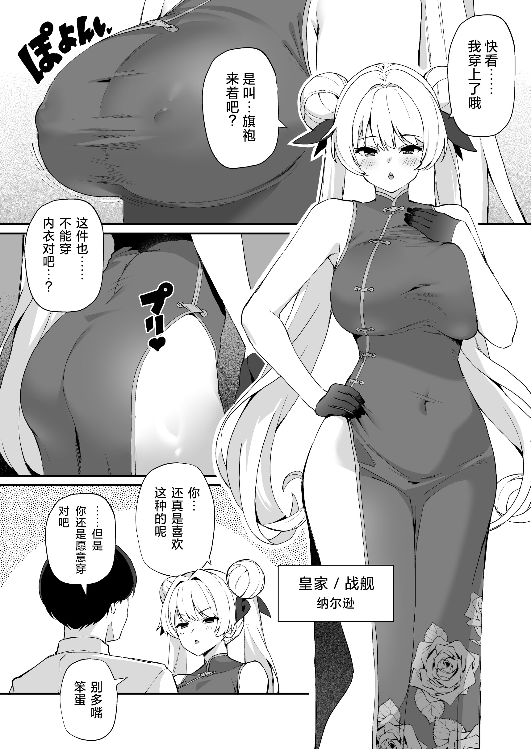 [日本漫画] [ばつ印 (ばつ)] アズレンシコシコ母港生活 6 (アズールレーン)｜碧蓝航线港区生活 6 单本,高潮潮吹,黑丝丝袜,巨乳大奶,内射中出,两穴同时插入#[26P]-23