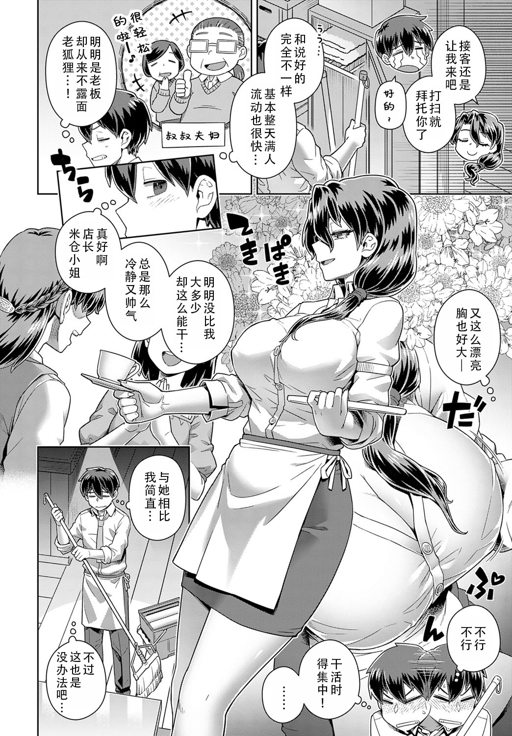 [日本漫画] [交介] 店長の面倒見が良すぎる件 [茄某人个人汉化 单本,巨乳大奶,女学生制服,内射中出,丝袜#[26P]-2