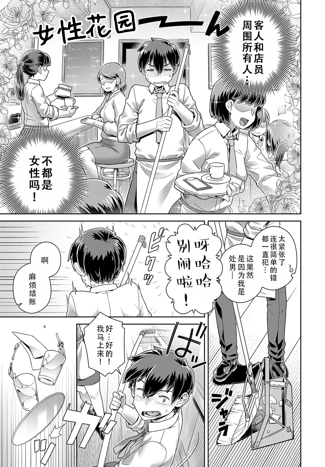 [日本漫画] [交介] 店長の面倒見が良すぎる件 [茄某人个人汉化 单本,巨乳大奶,女学生制服,内射中出,丝袜#[26P]-3