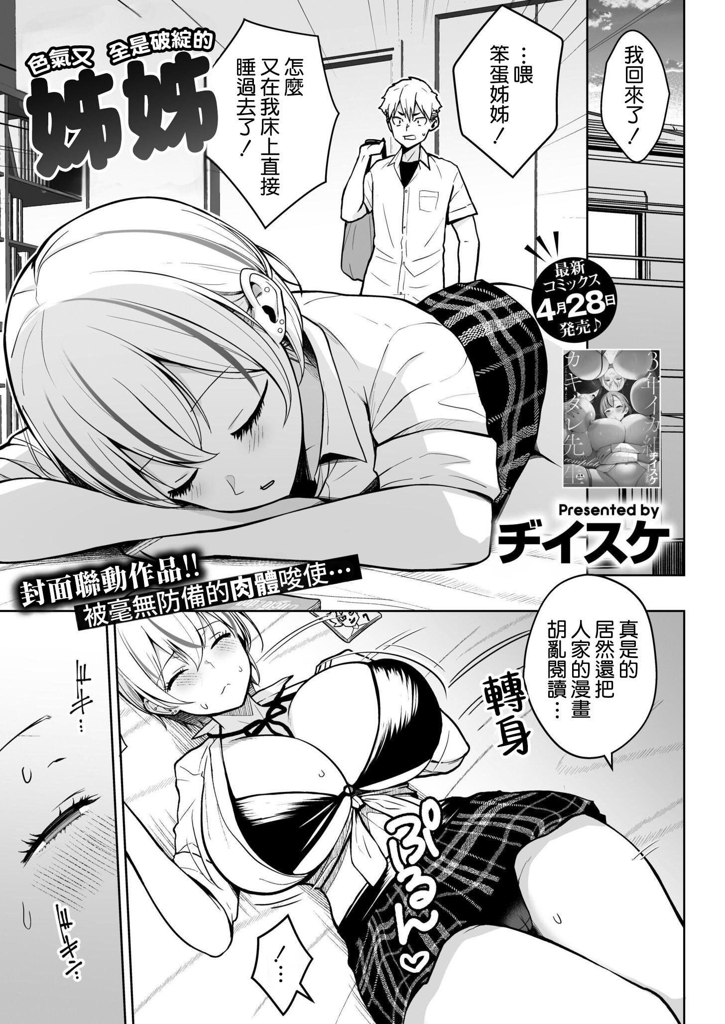 [日本漫画] [デイスケ] 工口くてスキだらけの姉 (COMIC 快艶 VOL.24) [Amerins漢化] [DL版] 单本,高潮潮吹,巨乳大奶,单女,女学生制服,丝袜#[10P]-3