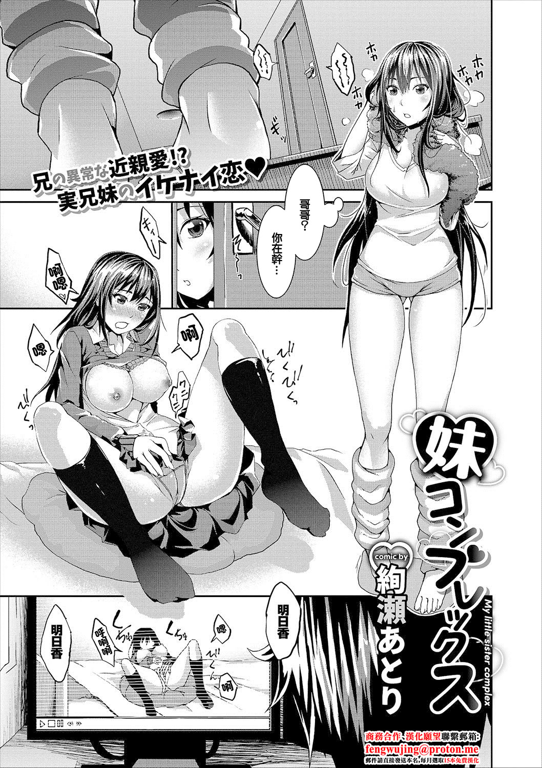 [日本漫画] [絢瀬あとり] 妹コンプレックス [中国翻訳] 单本,高潮潮吹,巨乳大奶,单女,内射中出,丝袜#[16P]-1