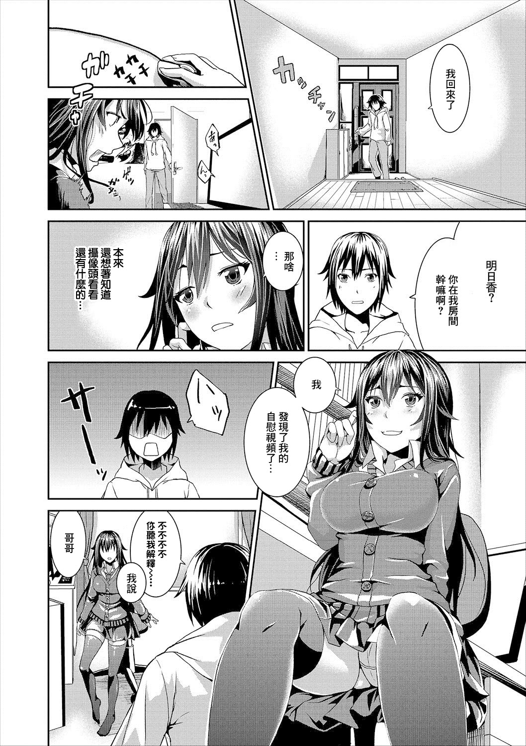 [日本漫画] [絢瀬あとり] 妹コンプレックス [中国翻訳] 单本,高潮潮吹,巨乳大奶,单女,内射中出,丝袜#[16P]-4