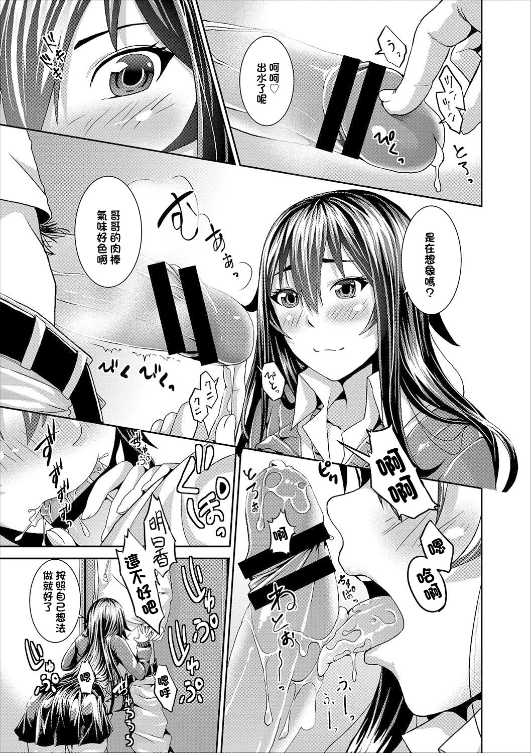 [日本漫画] [絢瀬あとり] 妹コンプレックス [中国翻訳] 单本,高潮潮吹,巨乳大奶,单女,内射中出,丝袜#[16P]-7