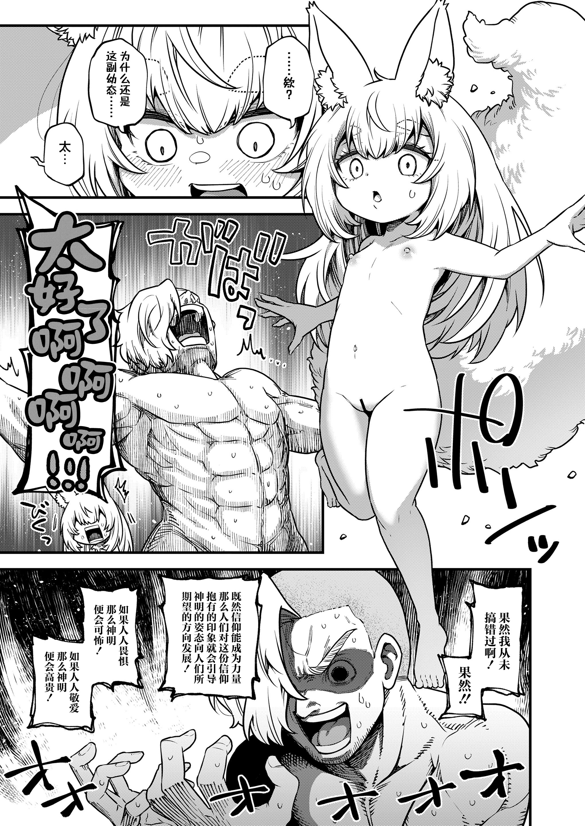 [日本漫画] [小矢部亮] 愛さえあればなんでもできる (永遠娘 19)｜只要有爱的话就能为所欲为 [神人汉化组] 单本,萝莉,调教,单女,兽耳#[20P]-19