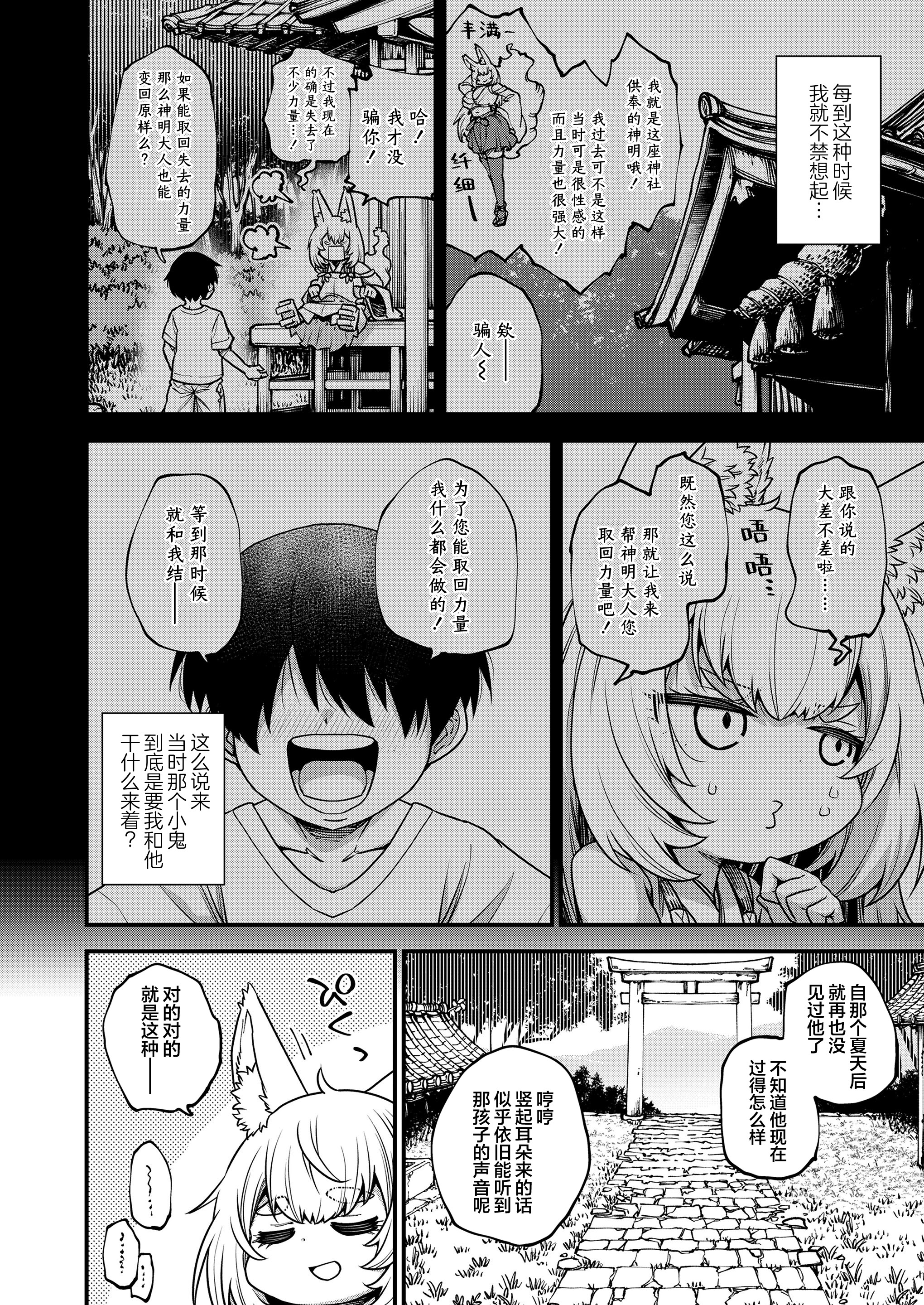[日本漫画] [小矢部亮] 愛さえあればなんでもできる (永遠娘 19)｜只要有爱的话就能为所欲为 [神人汉化组] 单本,萝莉,调教,单女,兽耳#[20P]-2