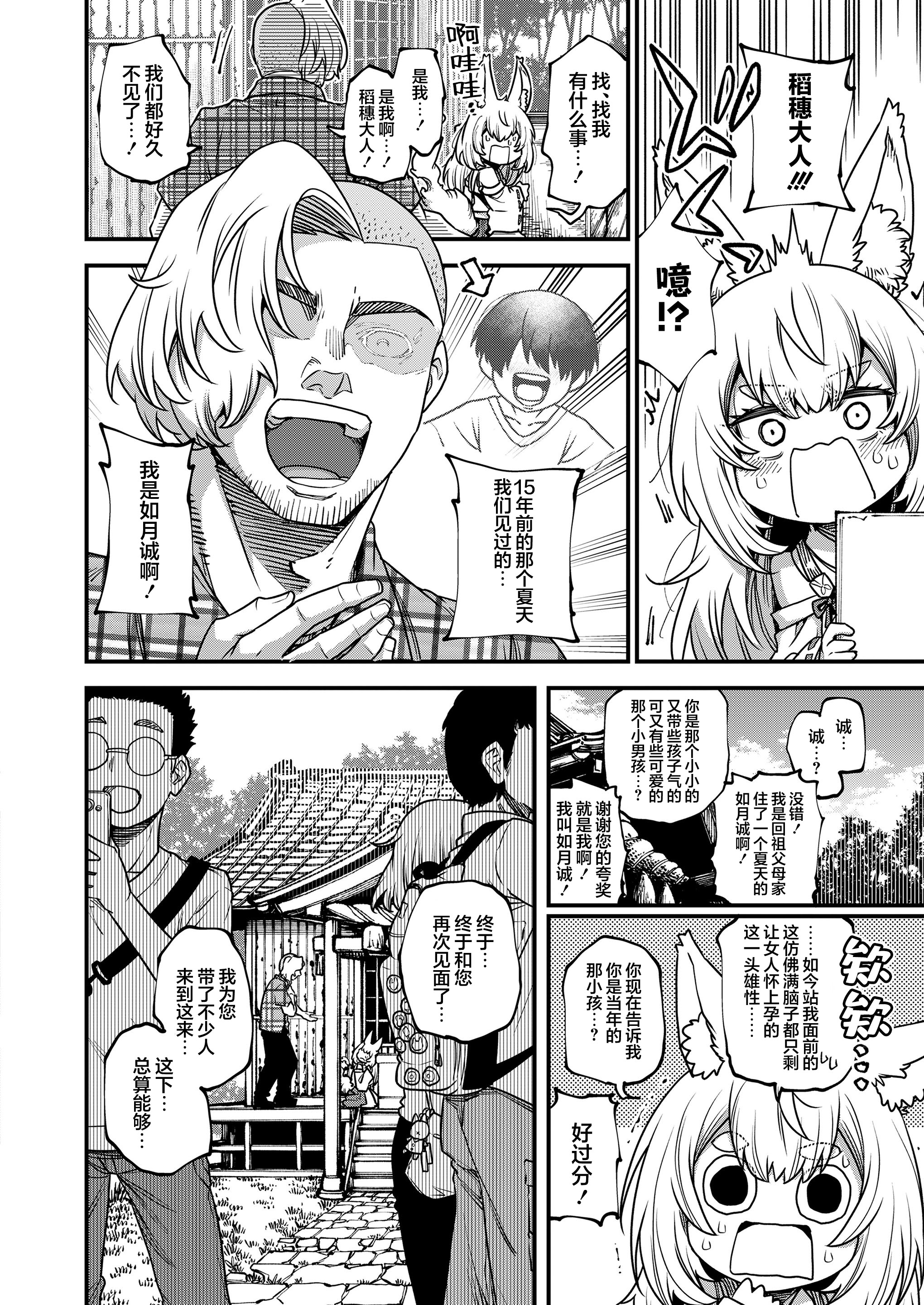 [日本漫画] [小矢部亮] 愛さえあればなんでもできる (永遠娘 19)｜只要有爱的话就能为所欲为 [神人汉化组] 单本,萝莉,调教,单女,兽耳#[20P]-4