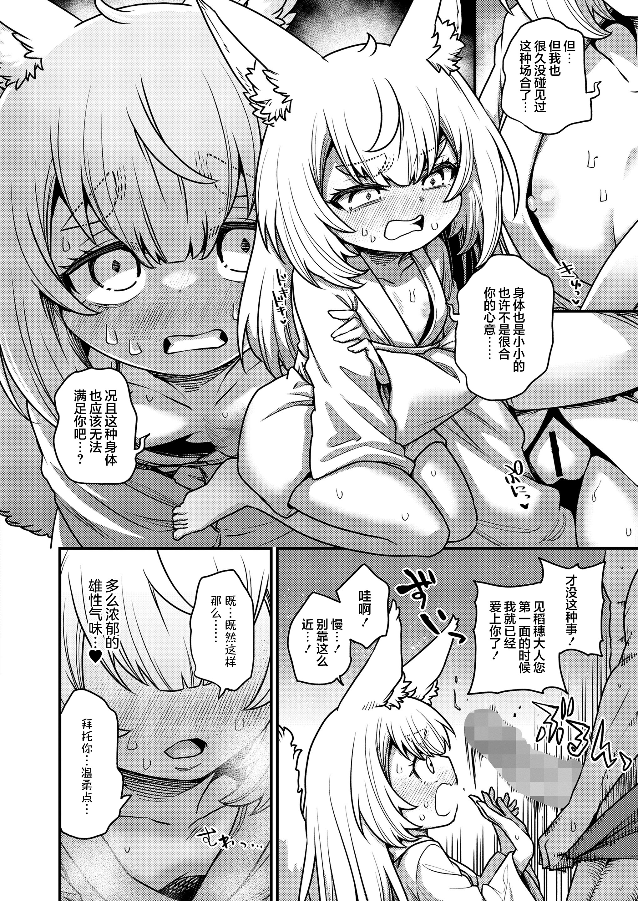 [日本漫画] [小矢部亮] 愛さえあればなんでもできる (永遠娘 19)｜只要有爱的话就能为所欲为 [神人汉化组] 单本,萝莉,调教,单女,兽耳#[20P]-8