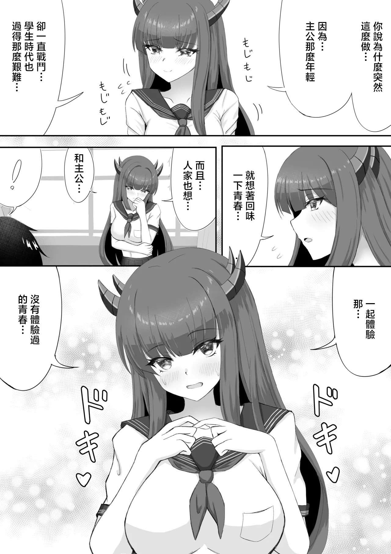 [日本漫画] [羽部凛] 伊吹と秘密の青春 (アズールレーン) 单本,调教,巨乳大奶,单女,女学生制服,单男,内射中出,丝袜#[9P]-3