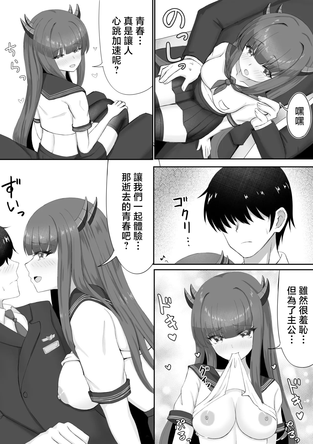 [日本漫画] [羽部凛] 伊吹と秘密の青春 (アズールレーン) 单本,调教,巨乳大奶,单女,女学生制服,单男,内射中出,丝袜#[9P]-4