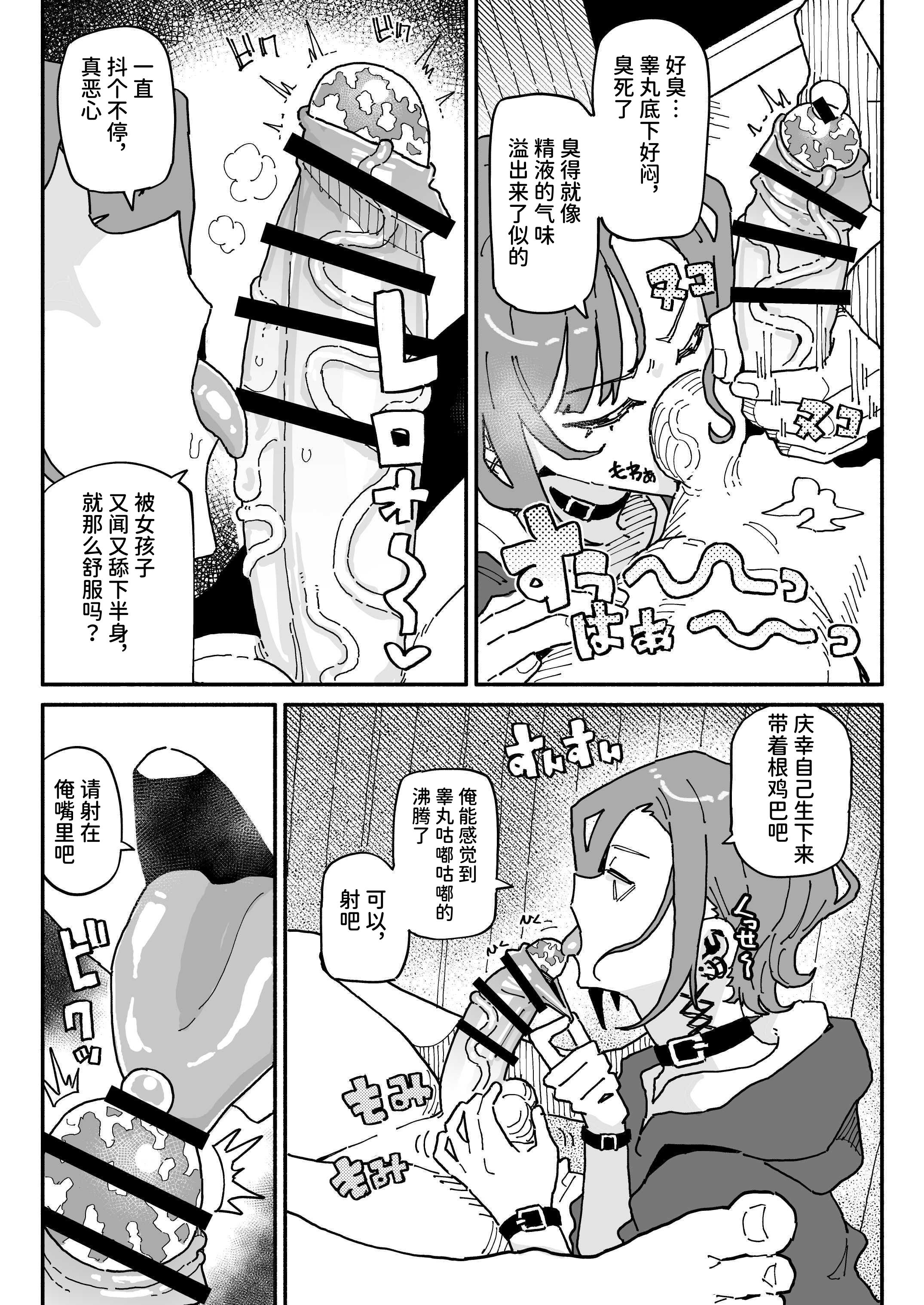 [日本漫画] [チラつきシルエット (有機風味)] 無表情オレっ娘メイド包茎チンカスお掃除業務  单本,高潮潮吹,调教,强奸,女仆,巨乳大奶#[34P]-12
