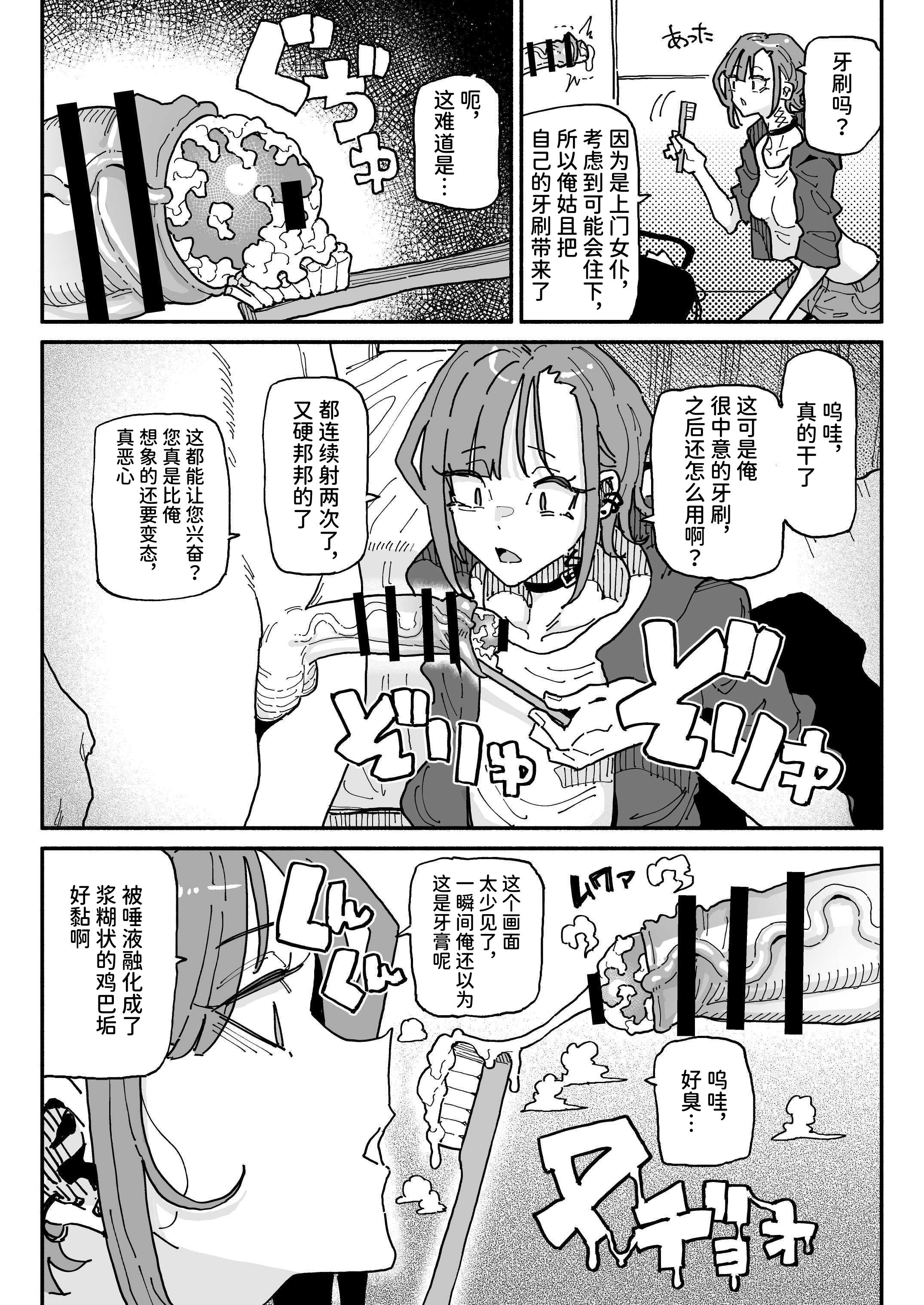 [日本漫画] [チラつきシルエット (有機風味)] 無表情オレっ娘メイド包茎チンカスお掃除業務  单本,高潮潮吹,调教,强奸,女仆,巨乳大奶#[34P]-15